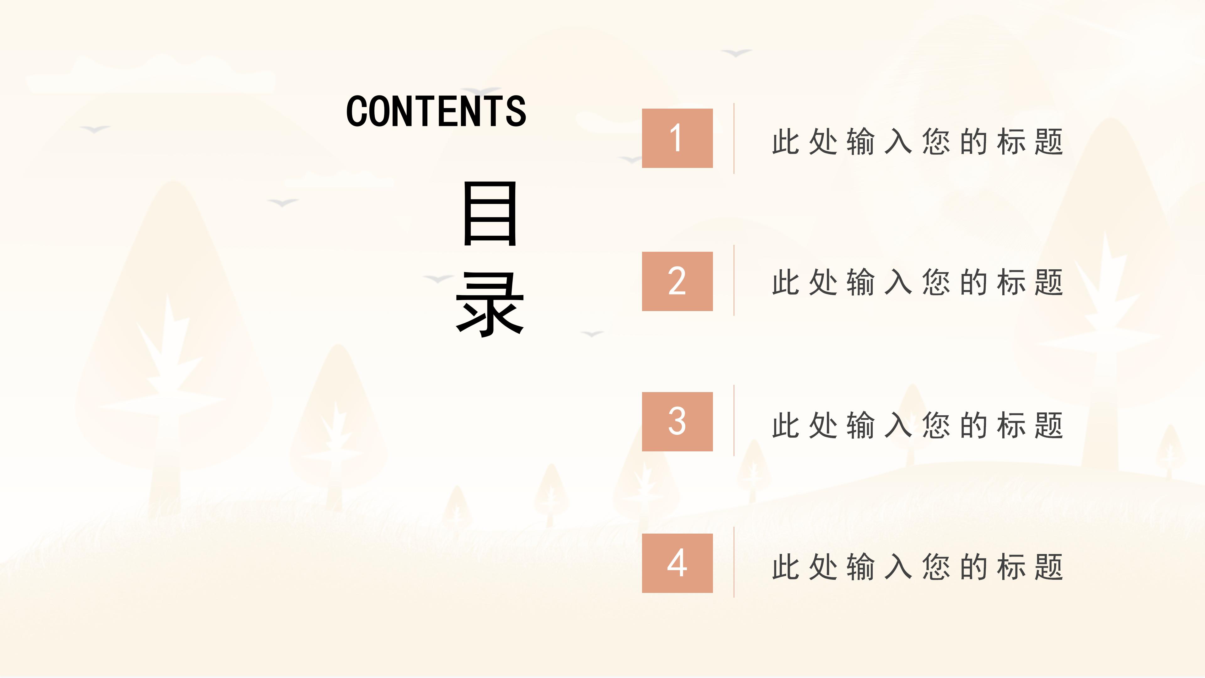 淡雅温馨暖色调九月活动策划方案PPT模板