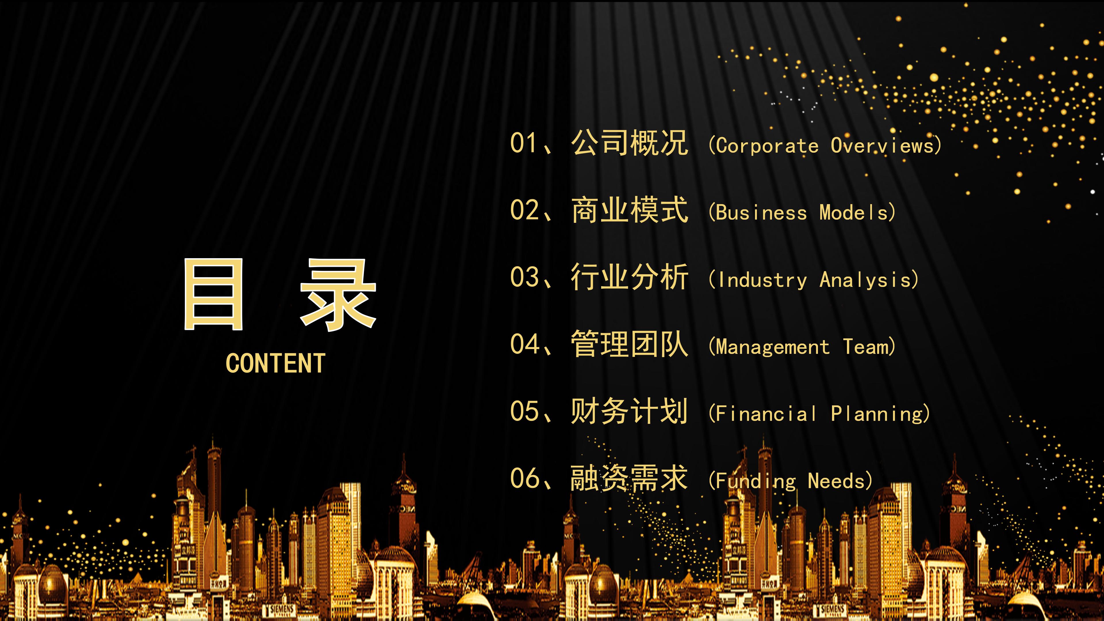 高端华丽黑金风企业工作总结PPT模板