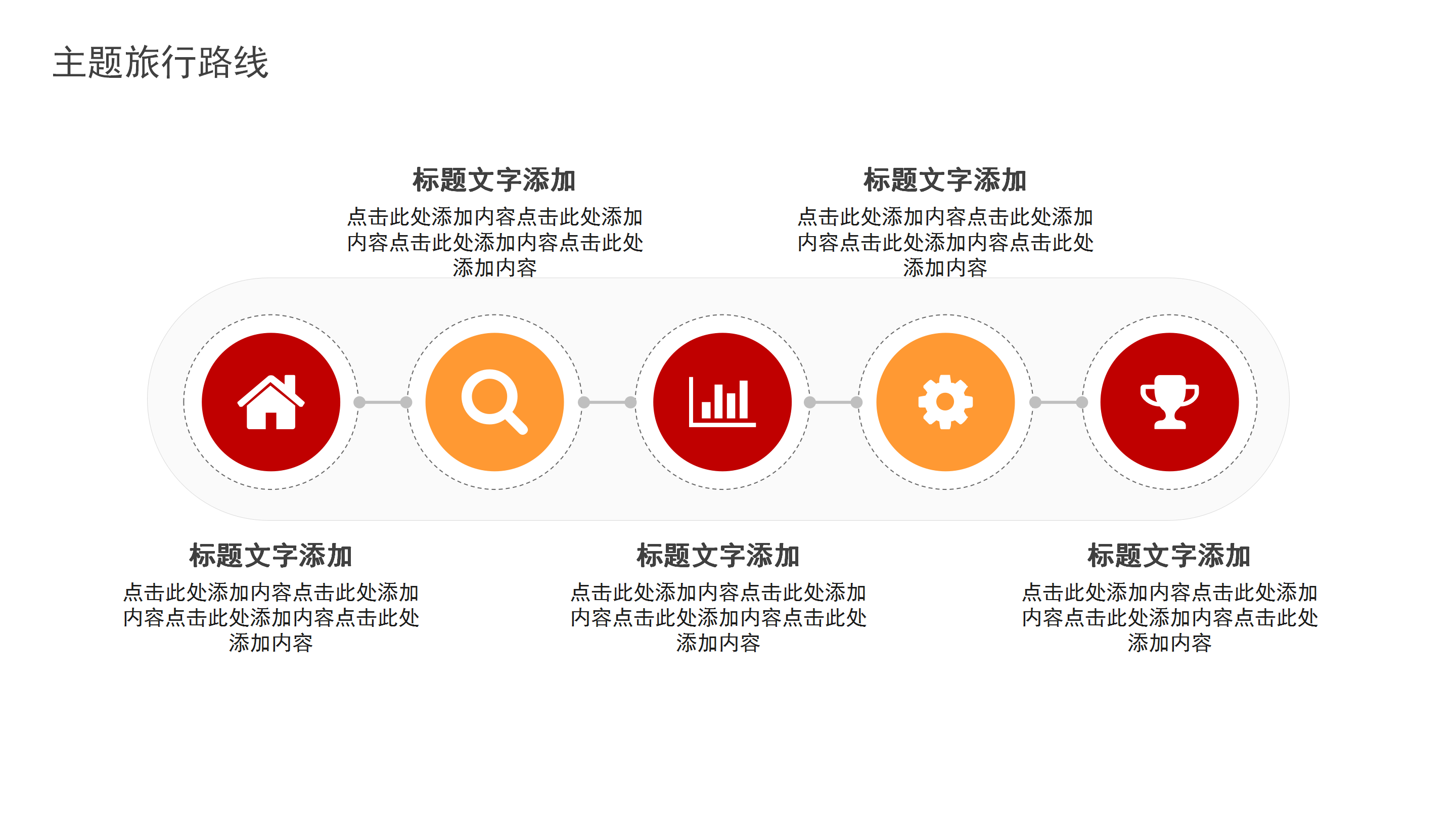 红色欢度国庆节黄金周旅游策划PPT模板