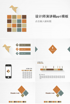 设计师演讲稿ppt模板