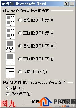 PowerPoint如何将演示文稿转换为WORD文档