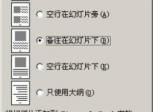 如何将PPT转换为WORD文档