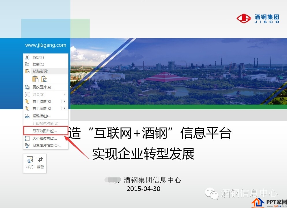 PPT中如何保存背景图片?