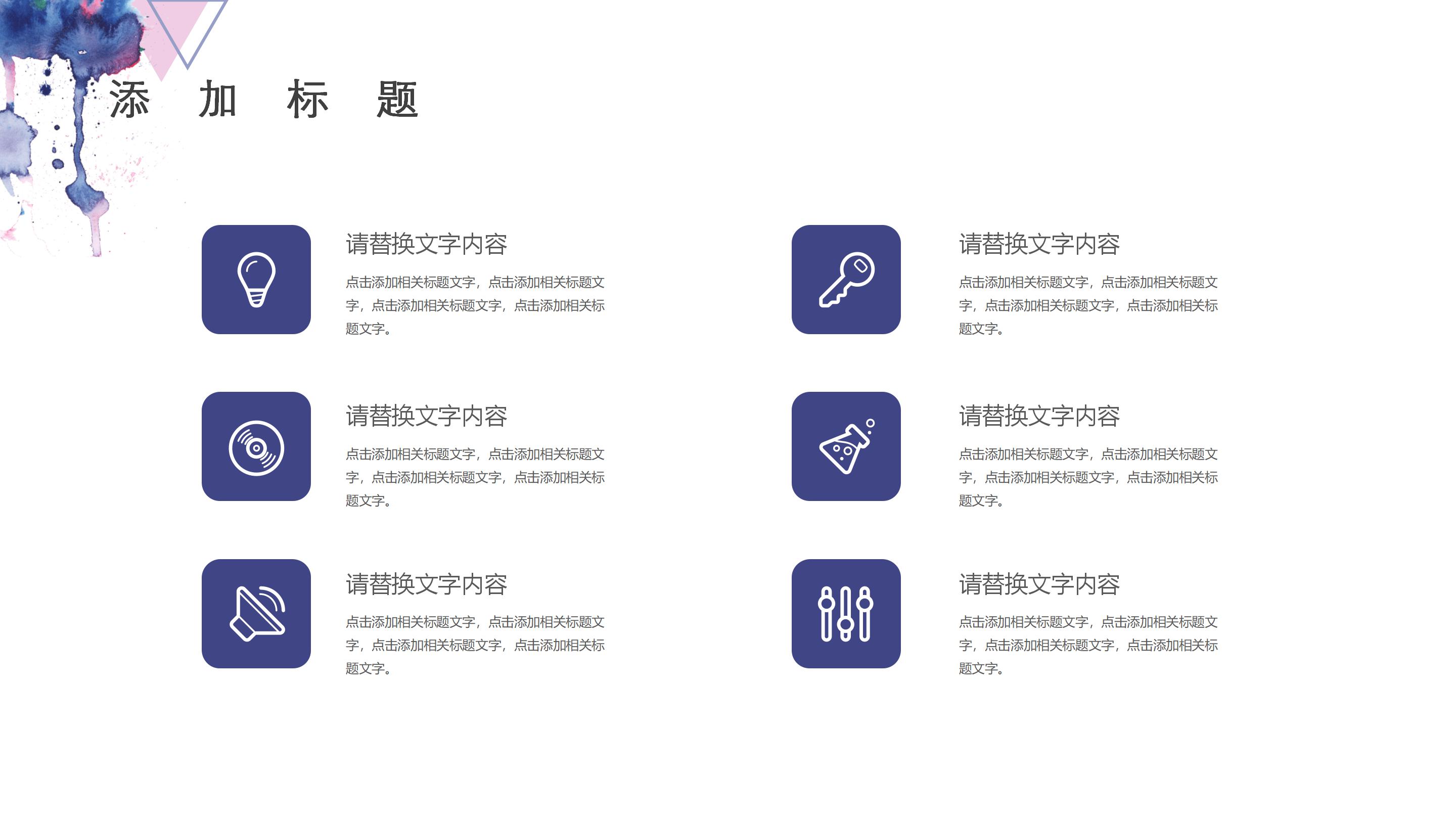 创意时尚水彩墨迹简约风通用PPT模板