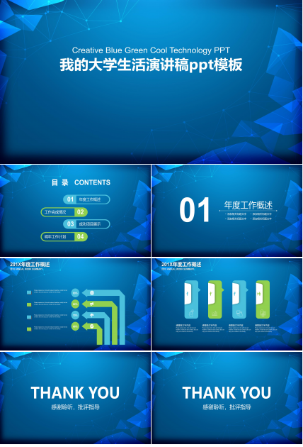 我的大学生活演讲稿ppt模板