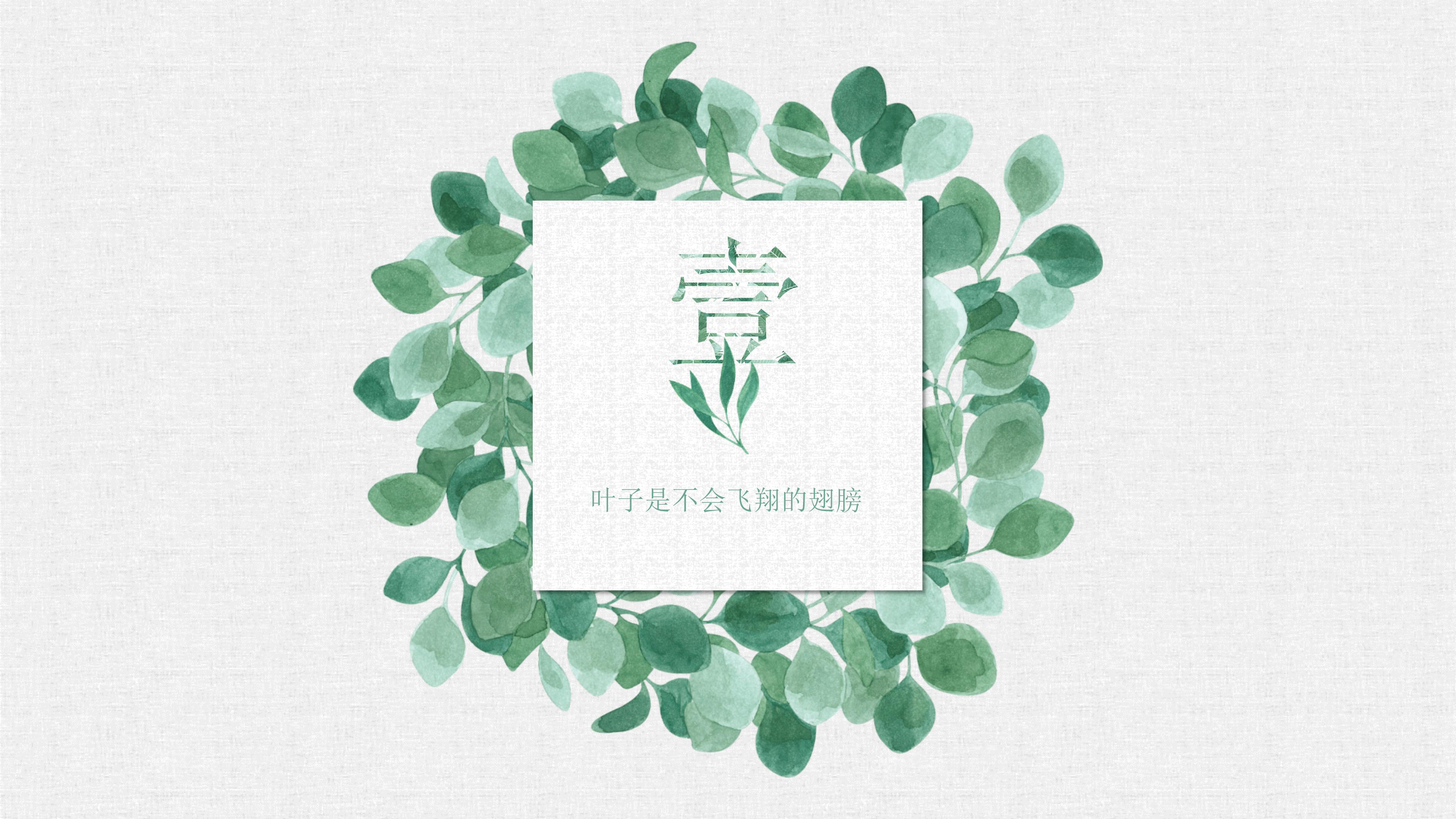 淡雅清新绿色森系文艺风通用PPT模板