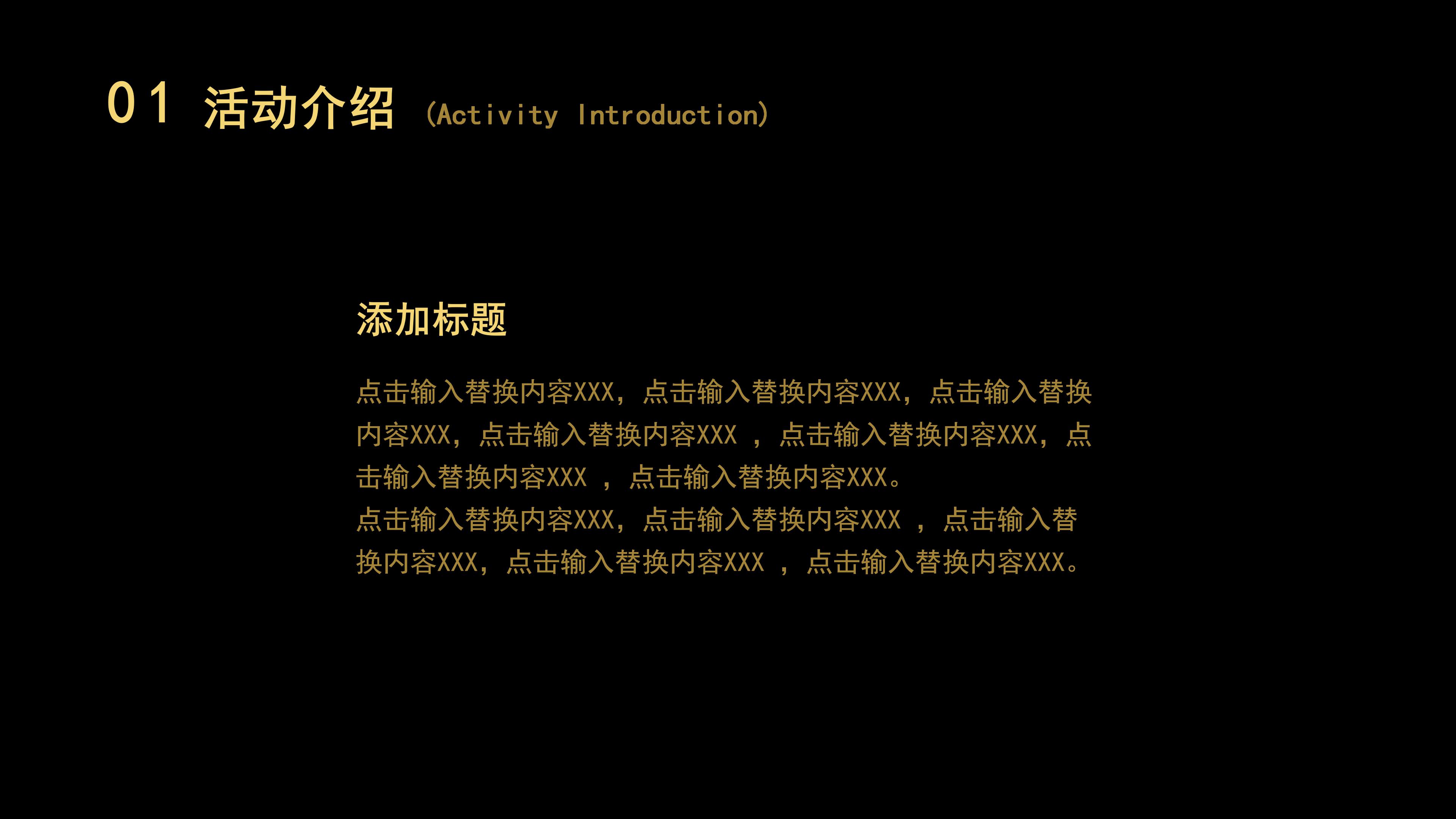 高端华丽黑金风企业工作总结PPT模板