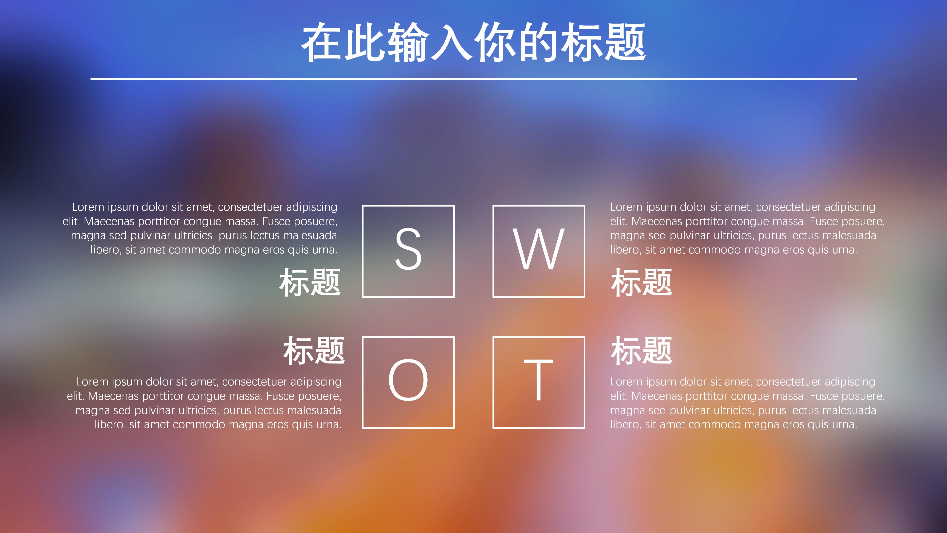 时尚朦胧玻璃光斑IOS风通用PPT模板