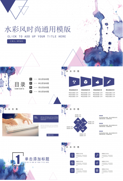 创意时尚水彩墨迹简约风通用PPT模板