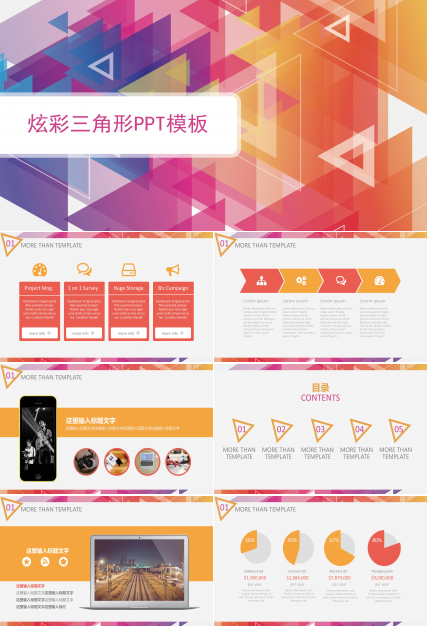 时尚炫彩三角几何风公司商务通用PPT模板