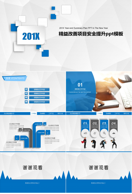 精益改善项目安全提升ppt模板