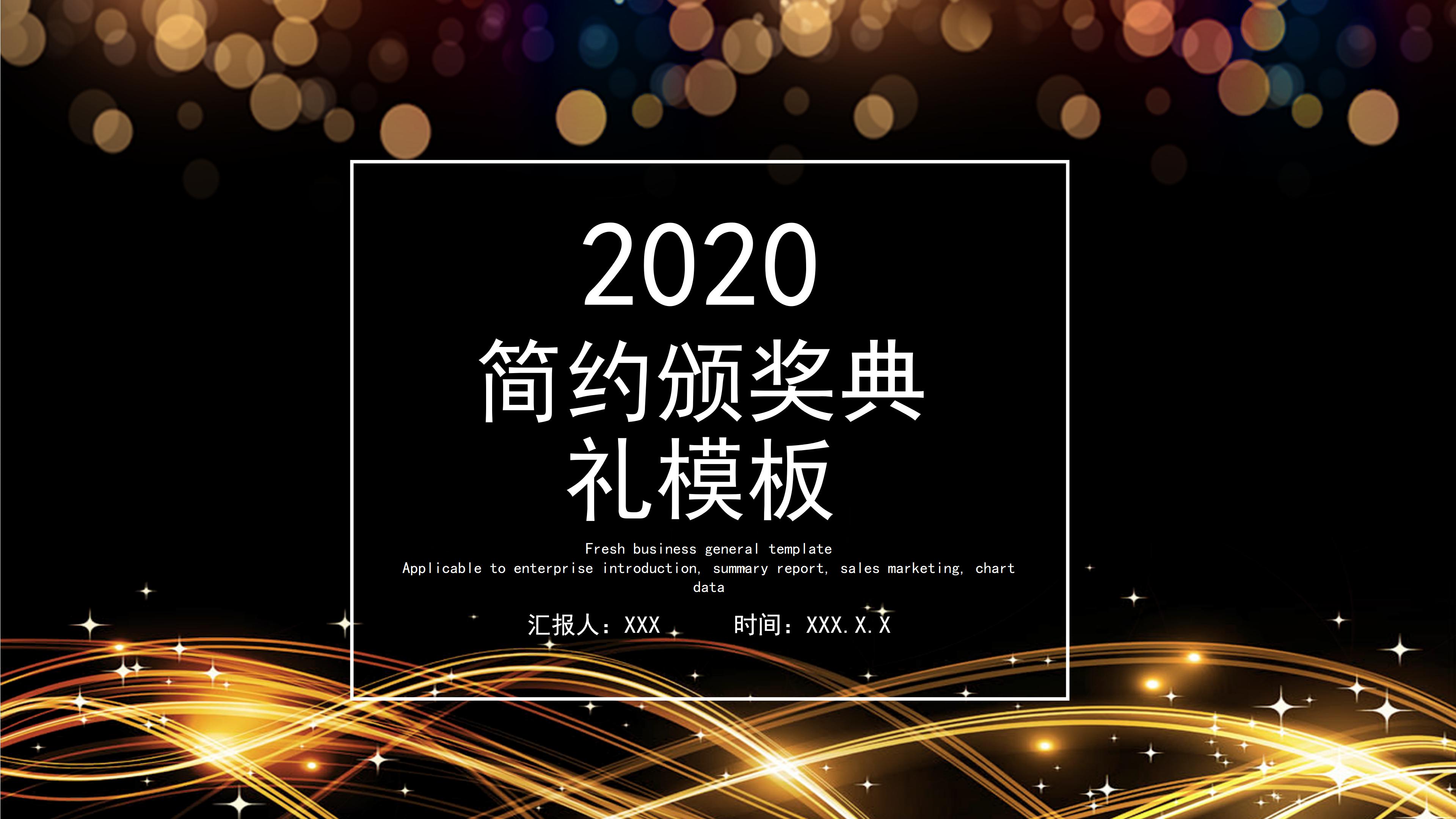 华丽现代金色线条点缀颁奖典礼PPT模板
