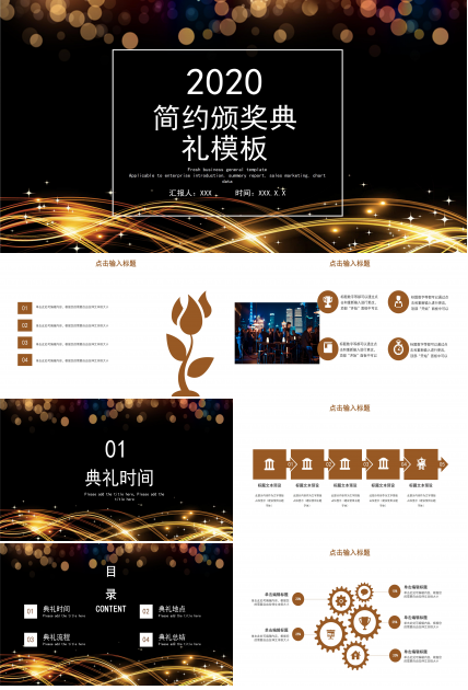 华丽现代金色线条点缀颁奖典礼PPT模板