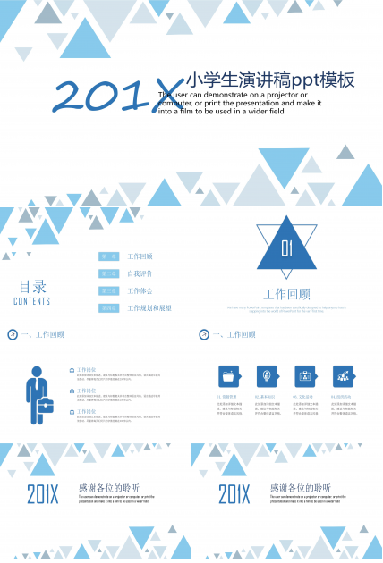 小学生演讲稿ppt模板