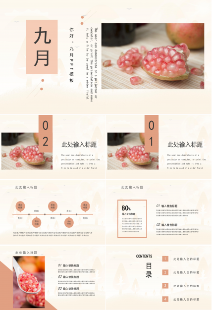 淡雅温馨暖色调九月活动策划方案PPT模板