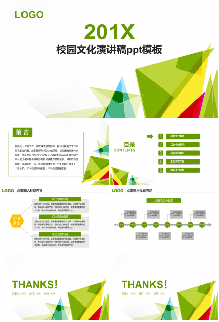 校园文化演讲稿ppt模板