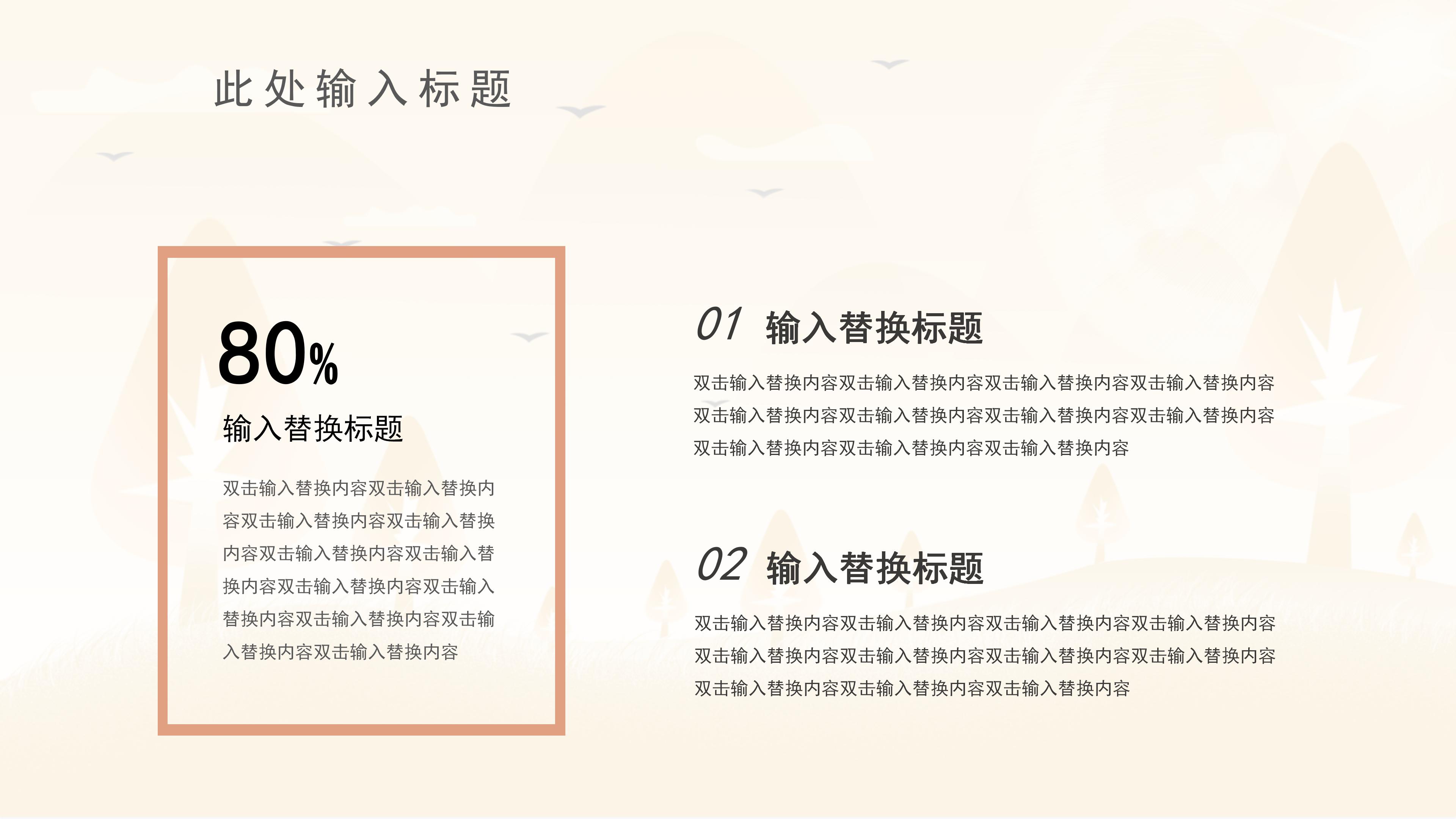 淡雅温馨暖色调九月活动策划方案PPT模板