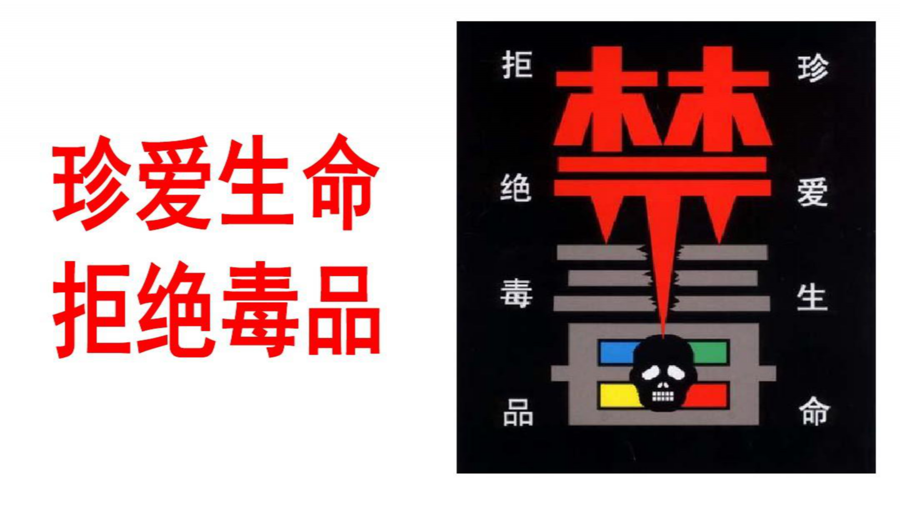 青少年预防教育禁毒主题ppt模板