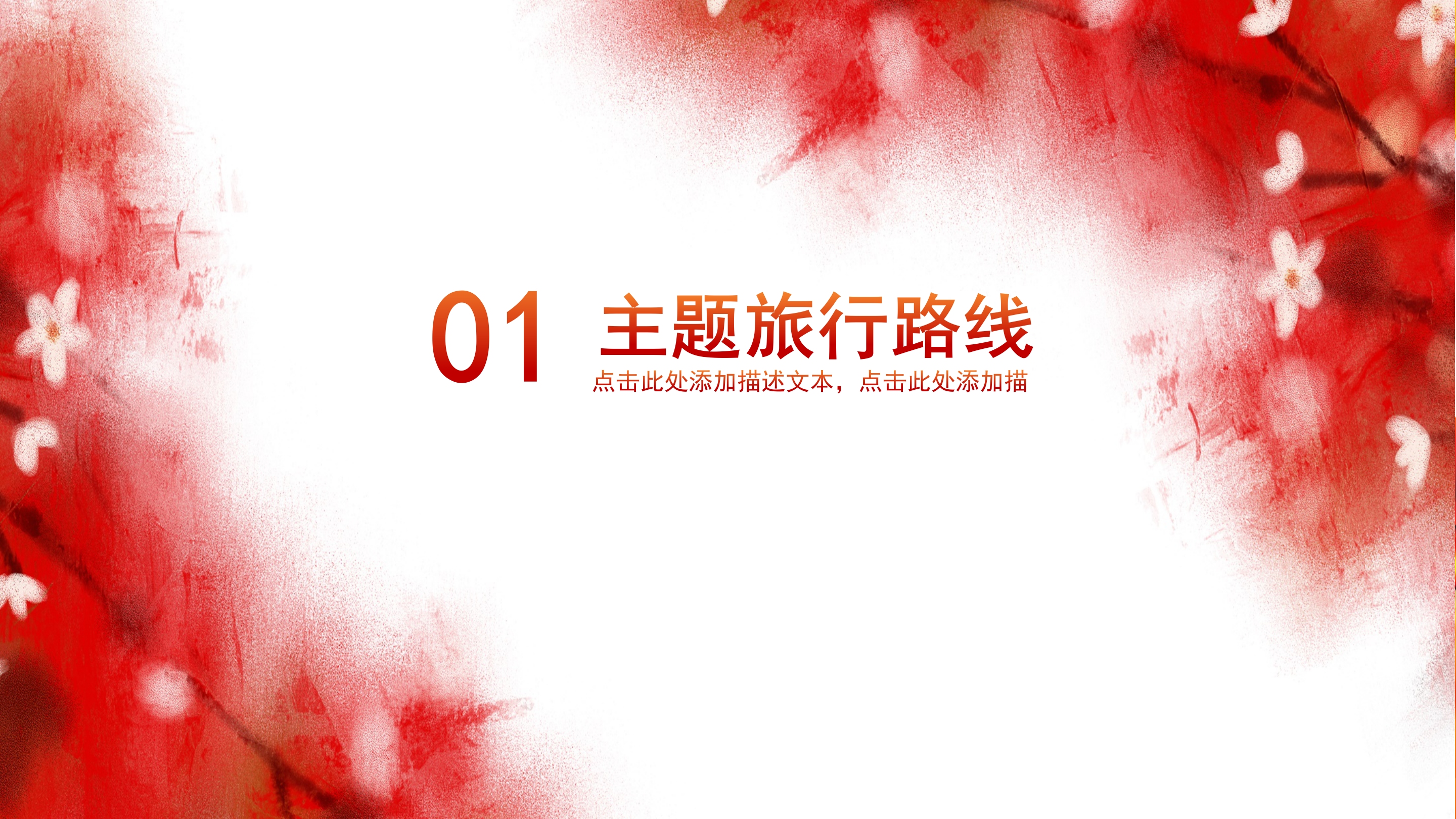 红色欢度国庆节黄金周旅游策划PPT模板