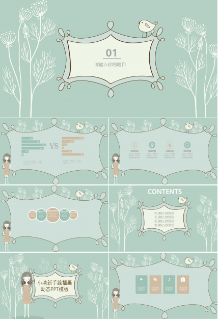清新素雅手绘插画文艺风通用PPT模板