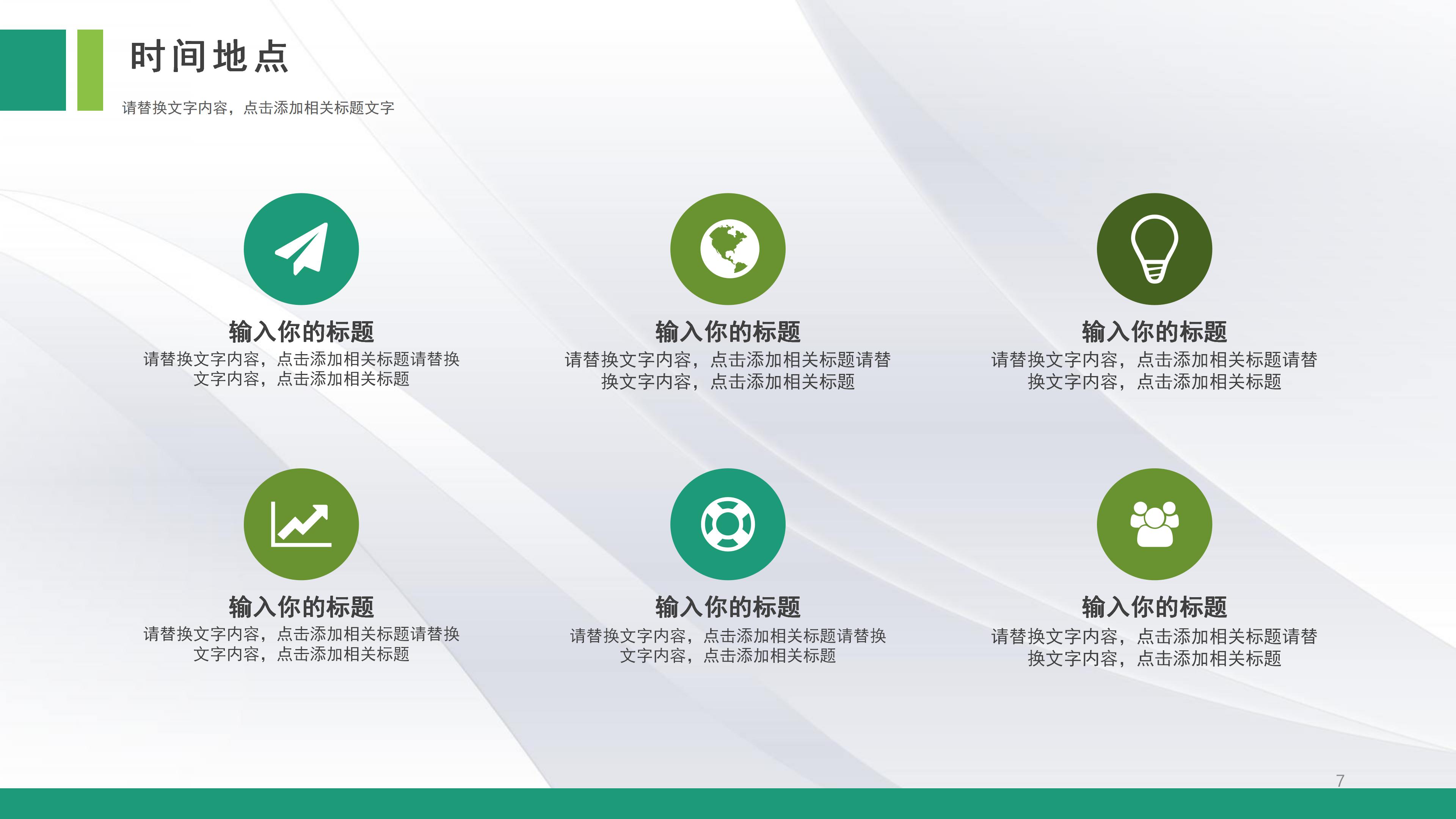 时尚现代遮罩点缀企业活动策划案PPT模板