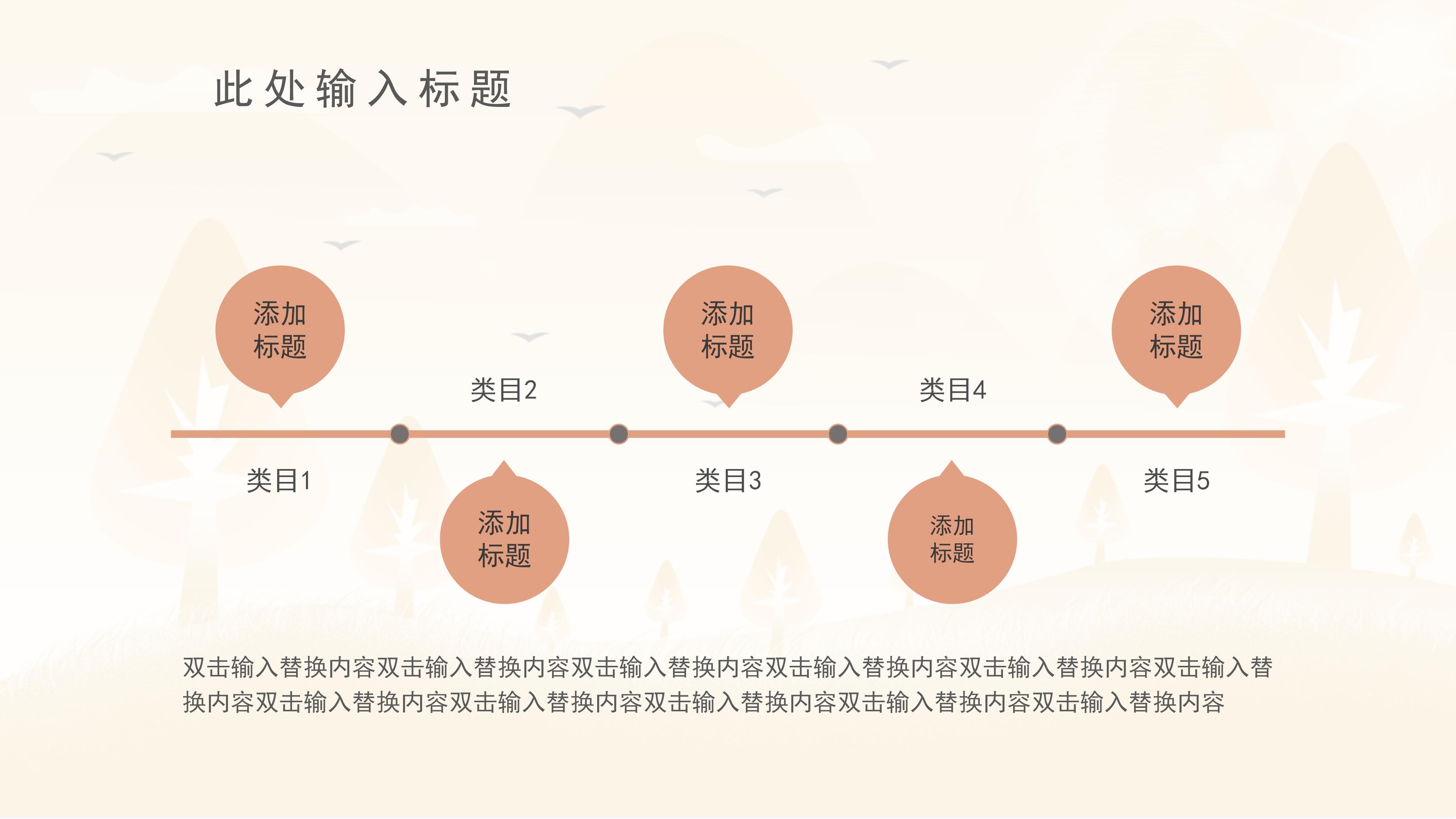 淡雅温馨暖色调九月活动策划方案PPT模板