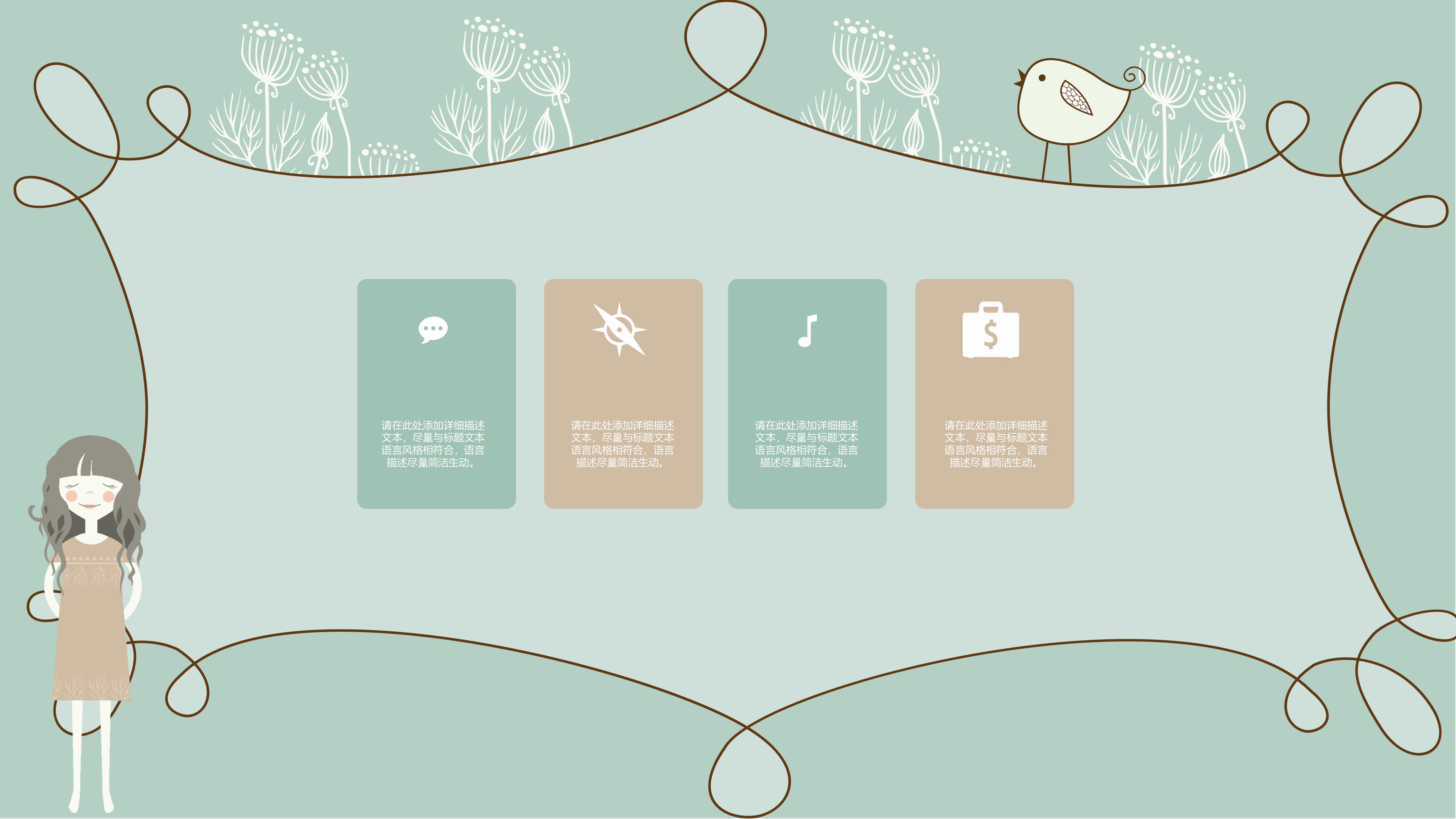 清新素雅手绘插画文艺风通用PPT模板