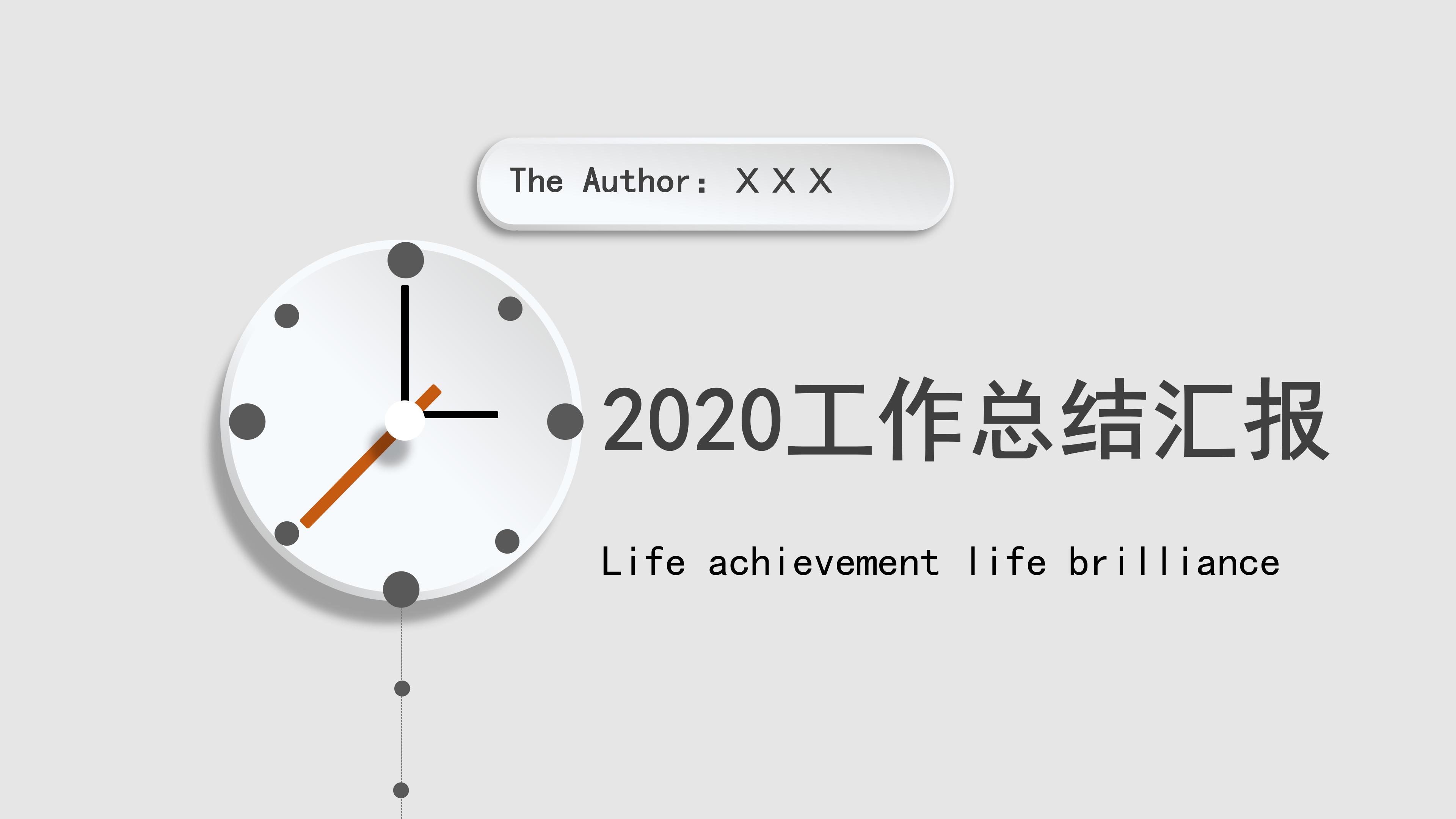 创意现代极简风个人工作总结PPT模板