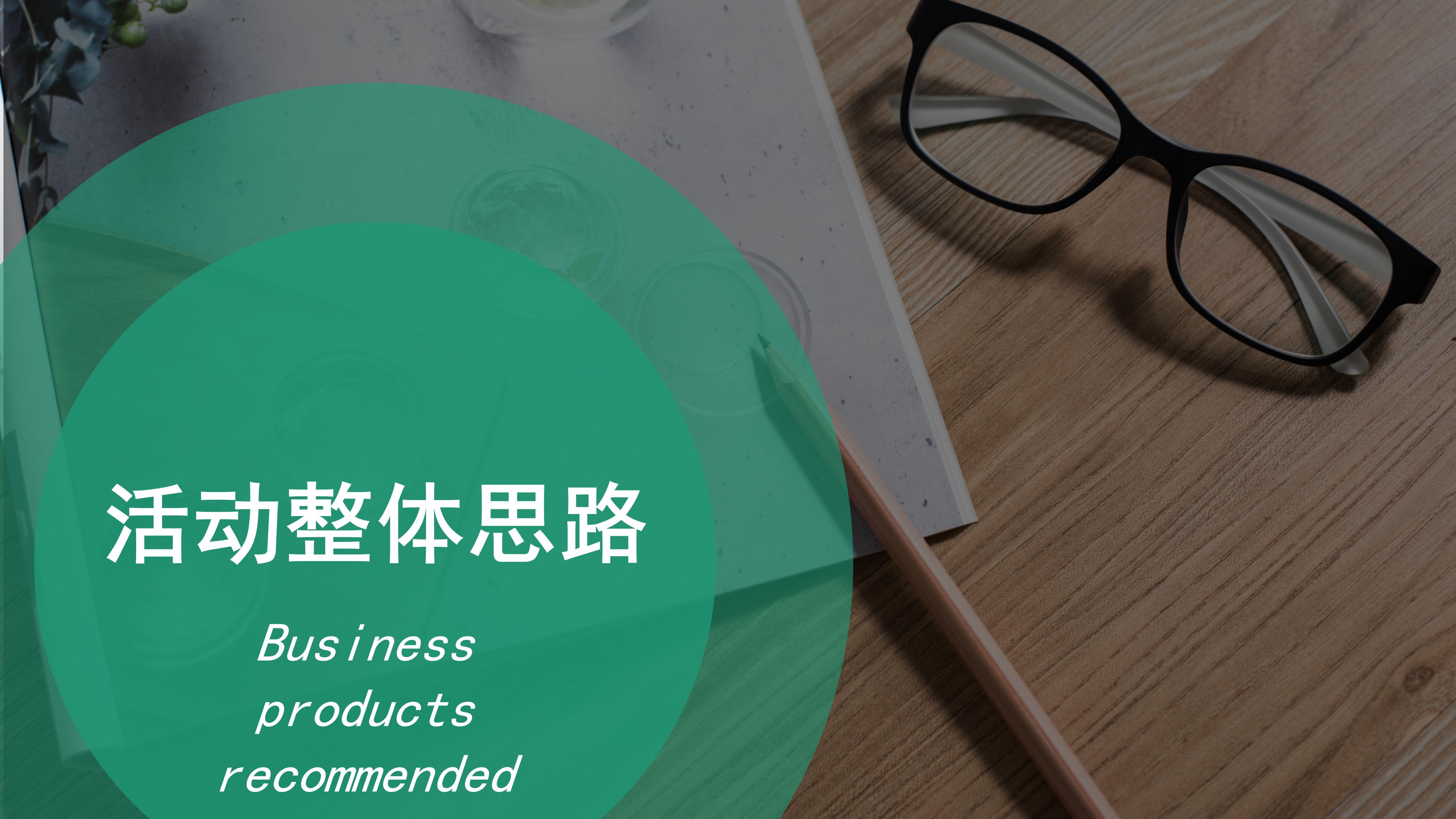 时尚现代遮罩点缀企业活动策划案PPT模板