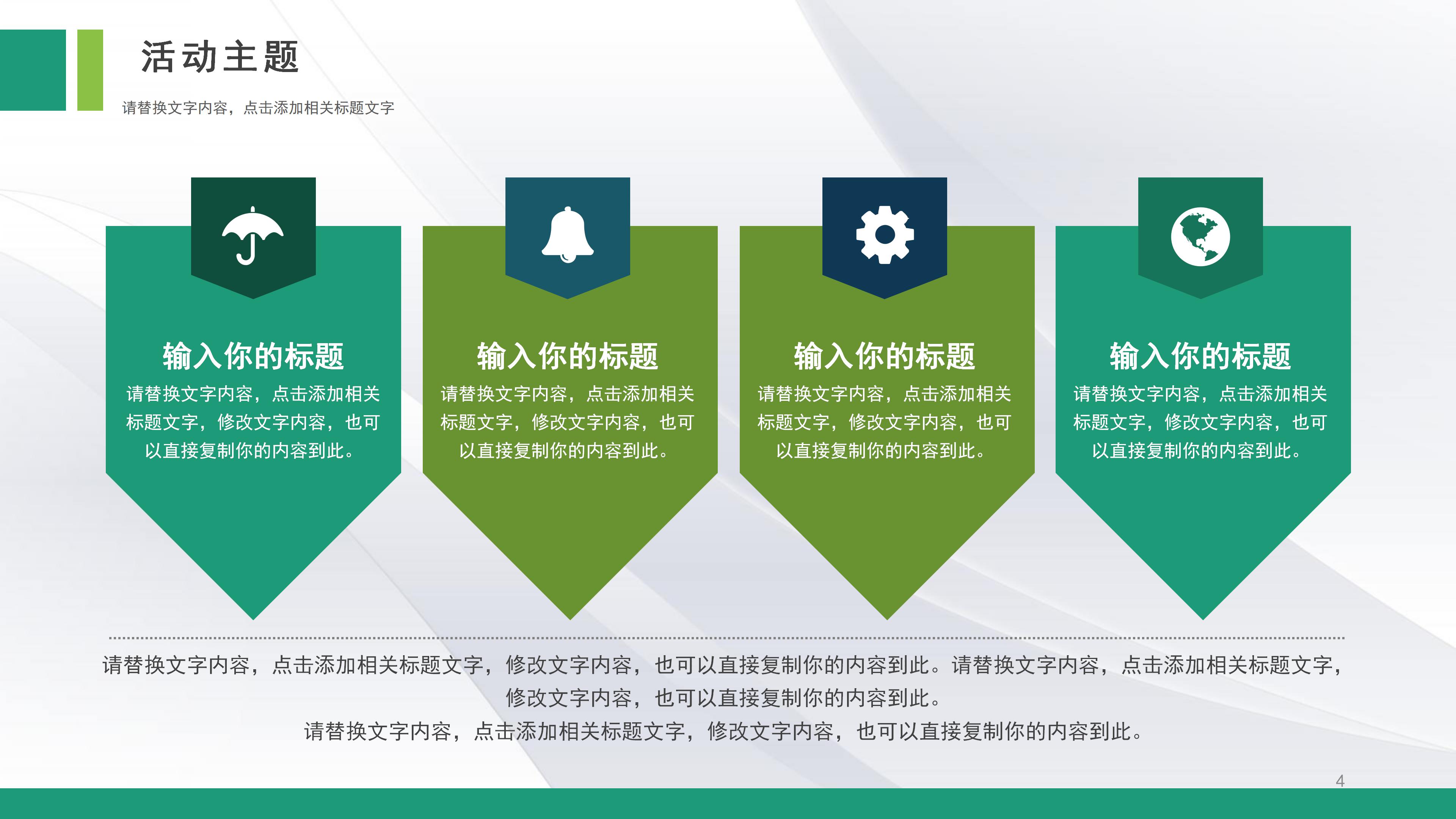 时尚现代遮罩点缀企业活动策划案PPT模板