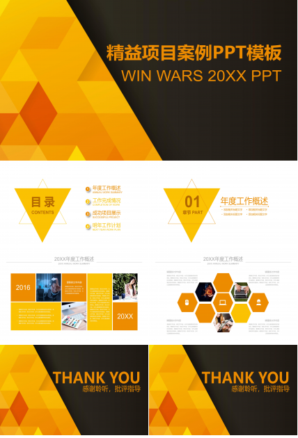 精益项目案例ppt模板