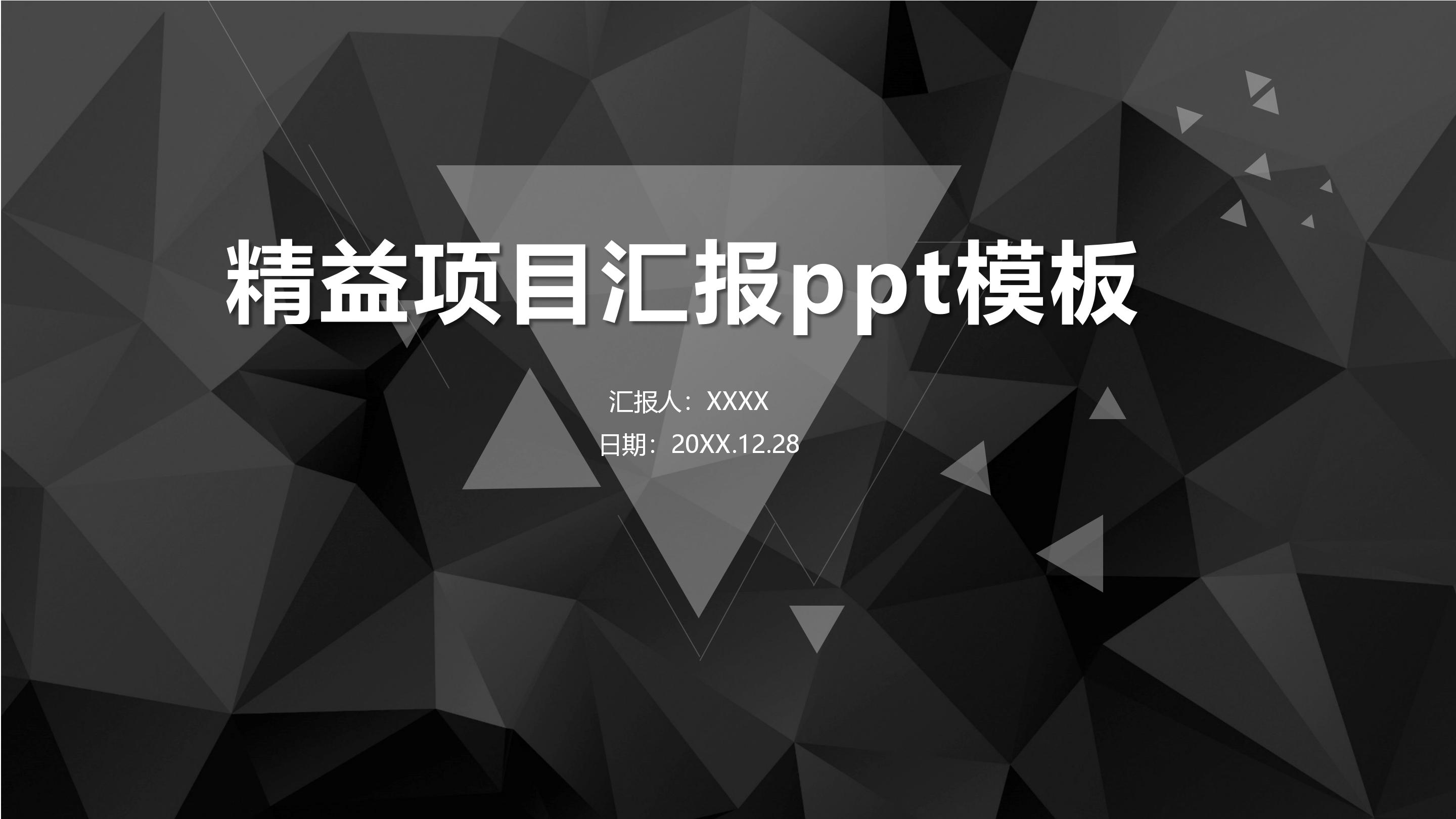 精益项目汇报ppt模板