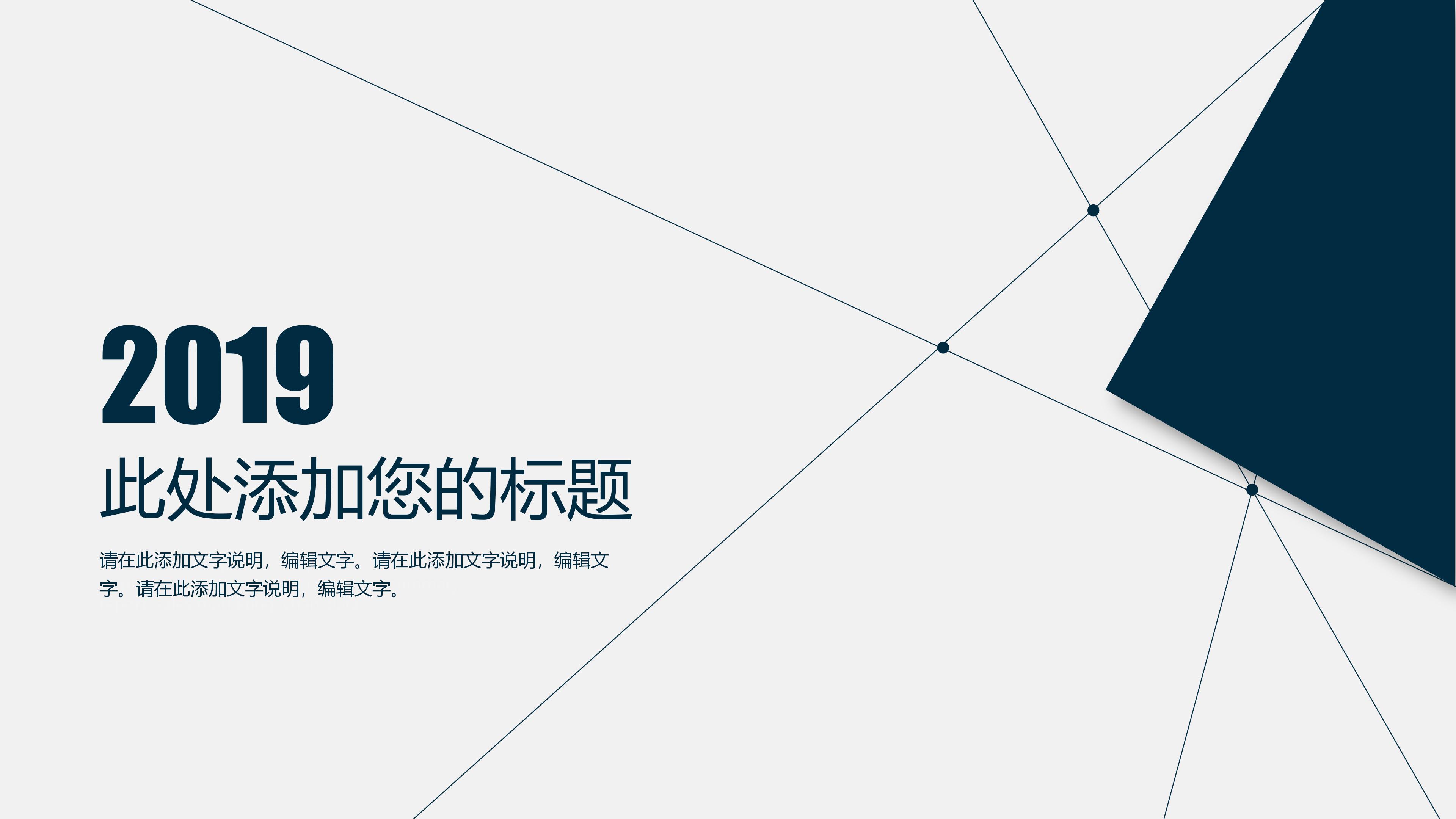 高端黑白线条极简风公司商务通用PPT模板