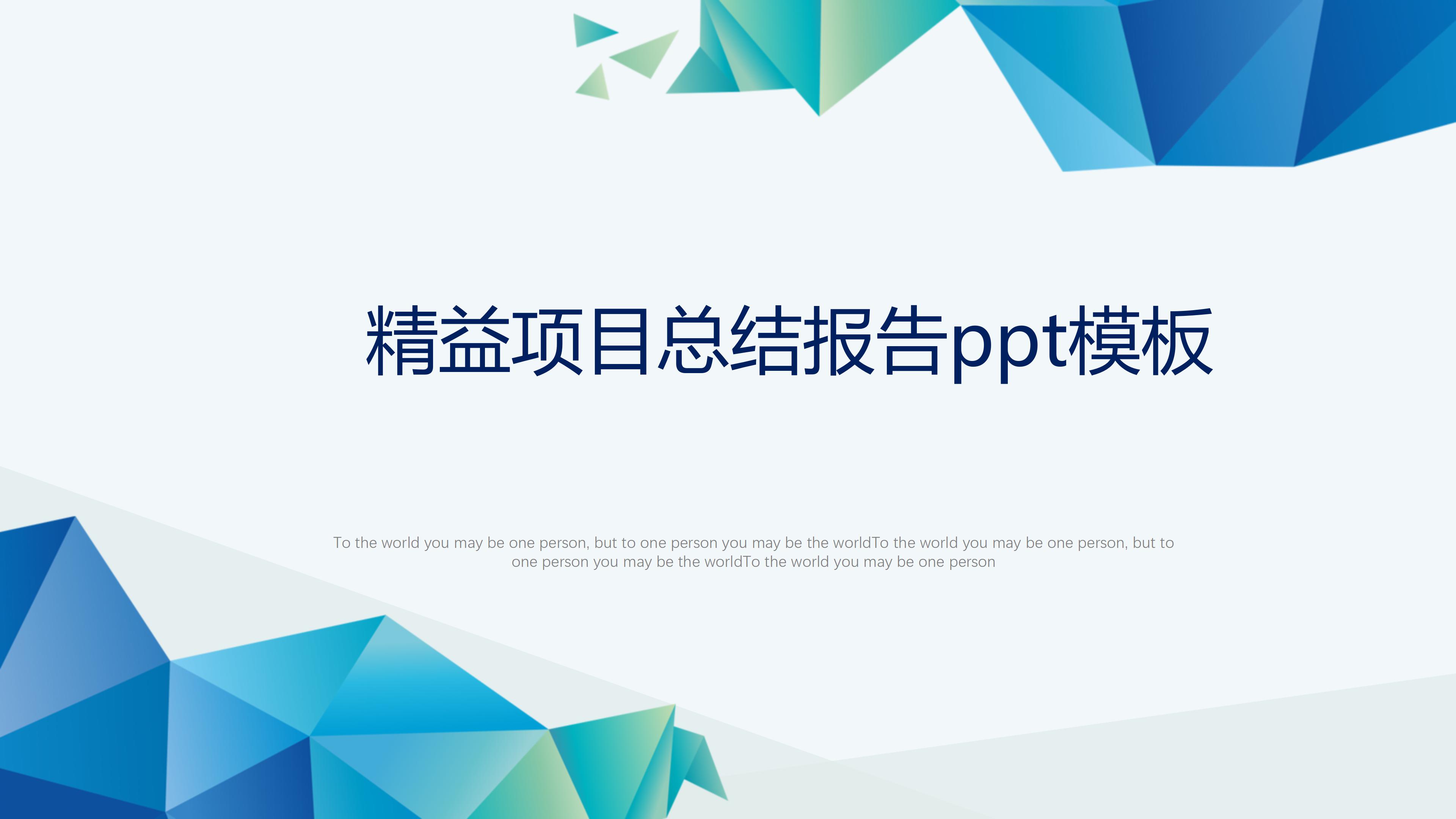 精益项目总结报告ppt模板