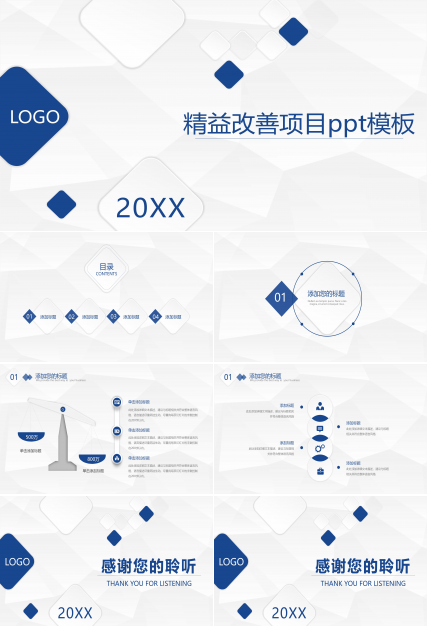 精益改善项目ppt模板