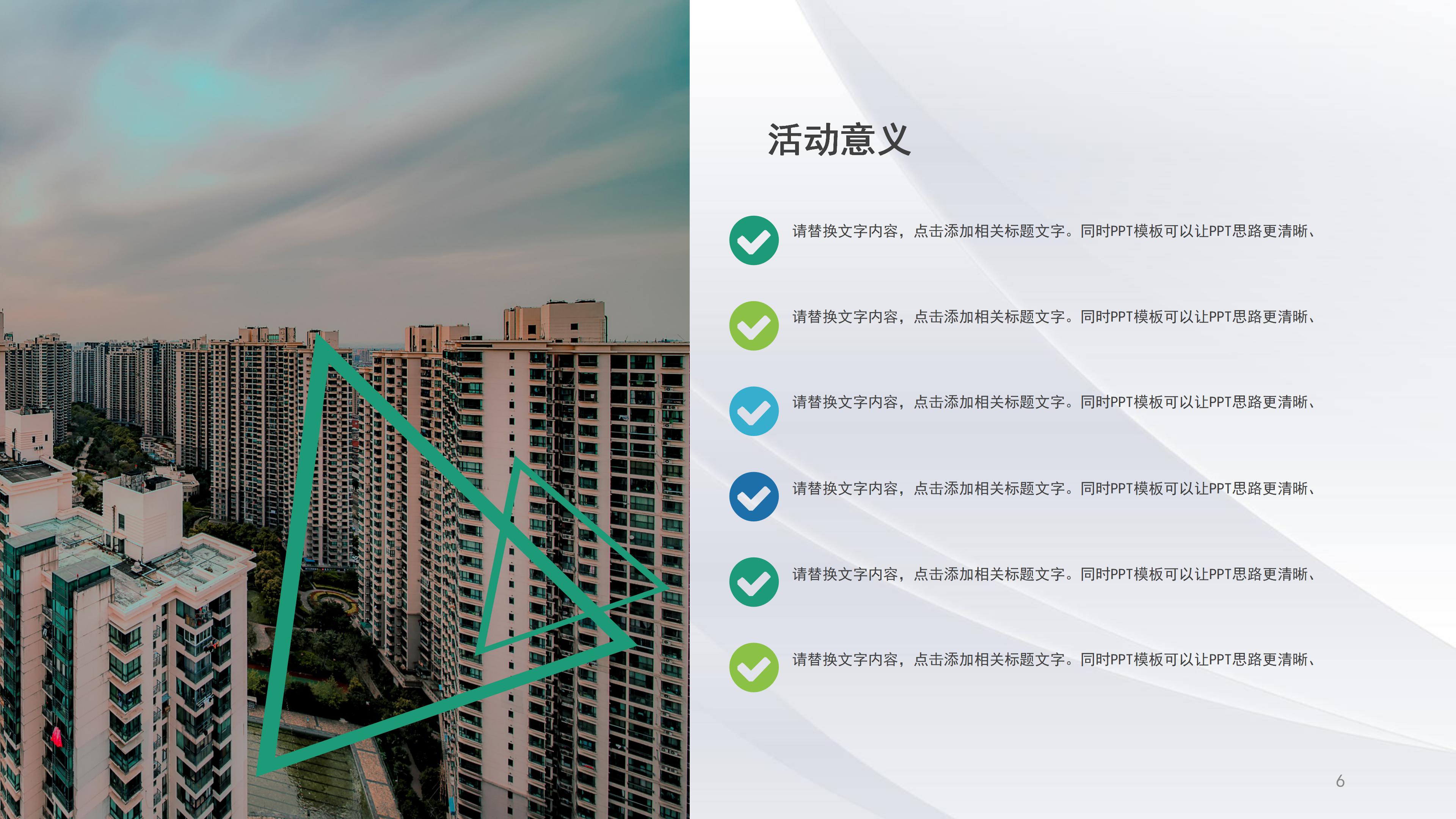 时尚现代遮罩点缀企业活动策划案PPT模板