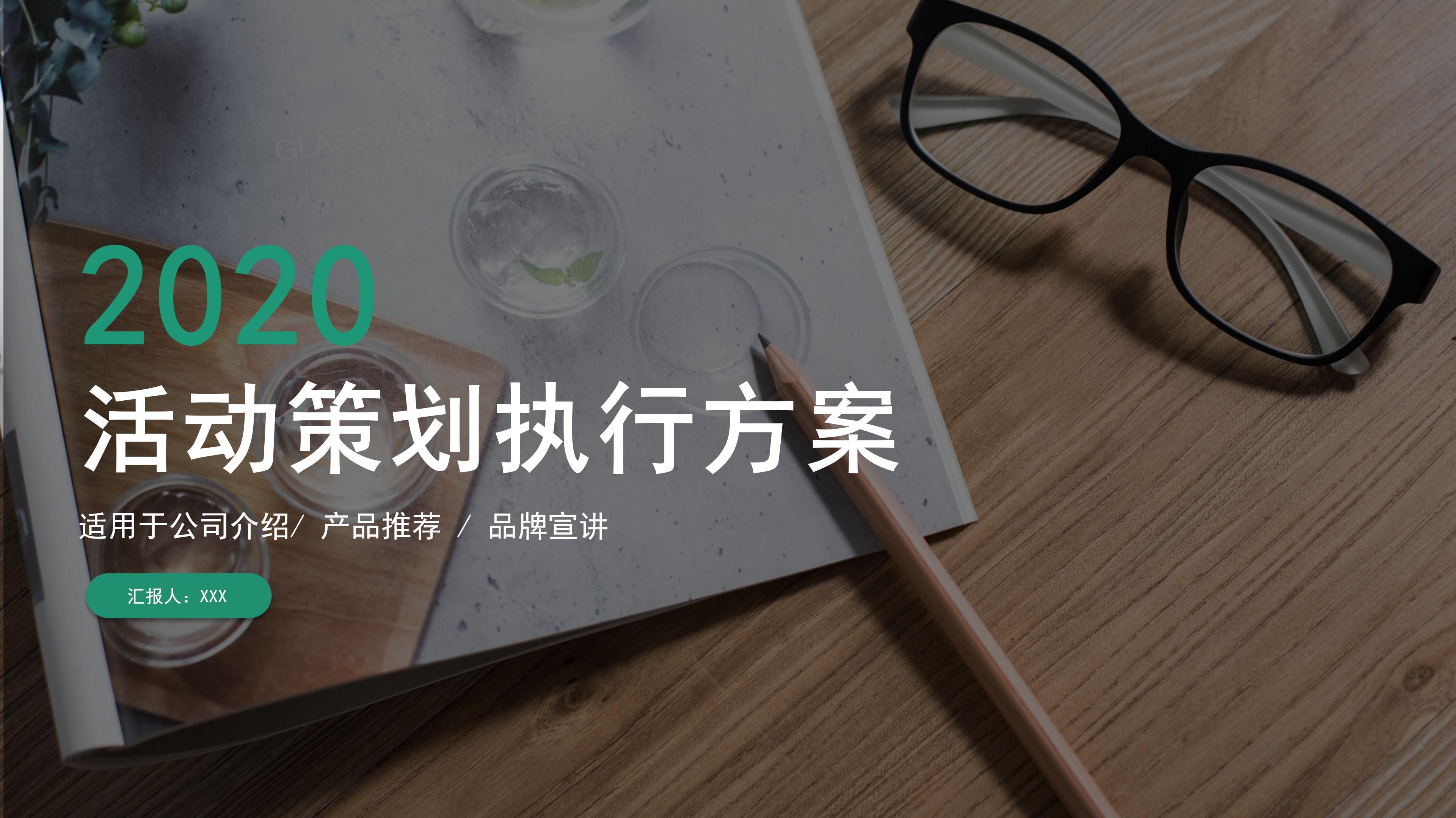 时尚现代遮罩点缀企业活动策划案PPT模板