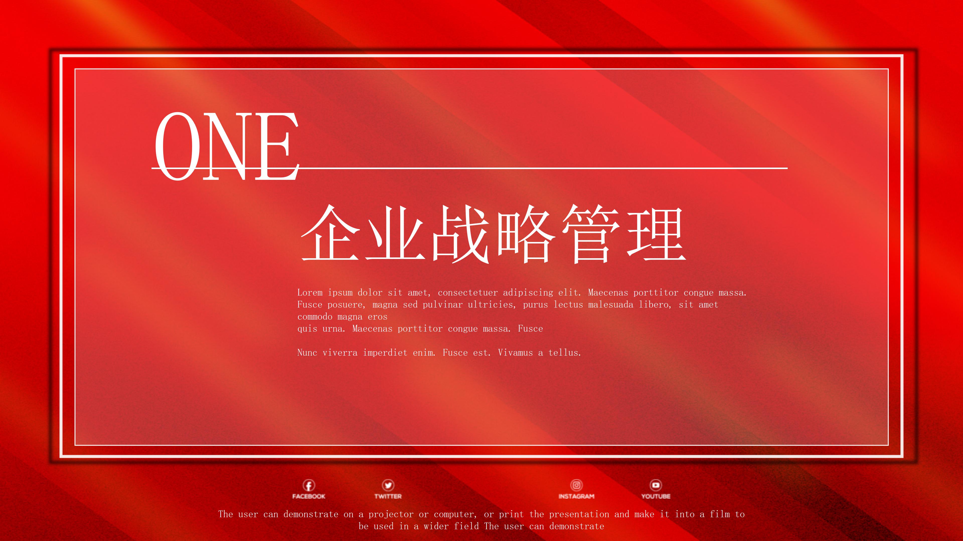 现代大气红色质感企业战略管理PPT模板