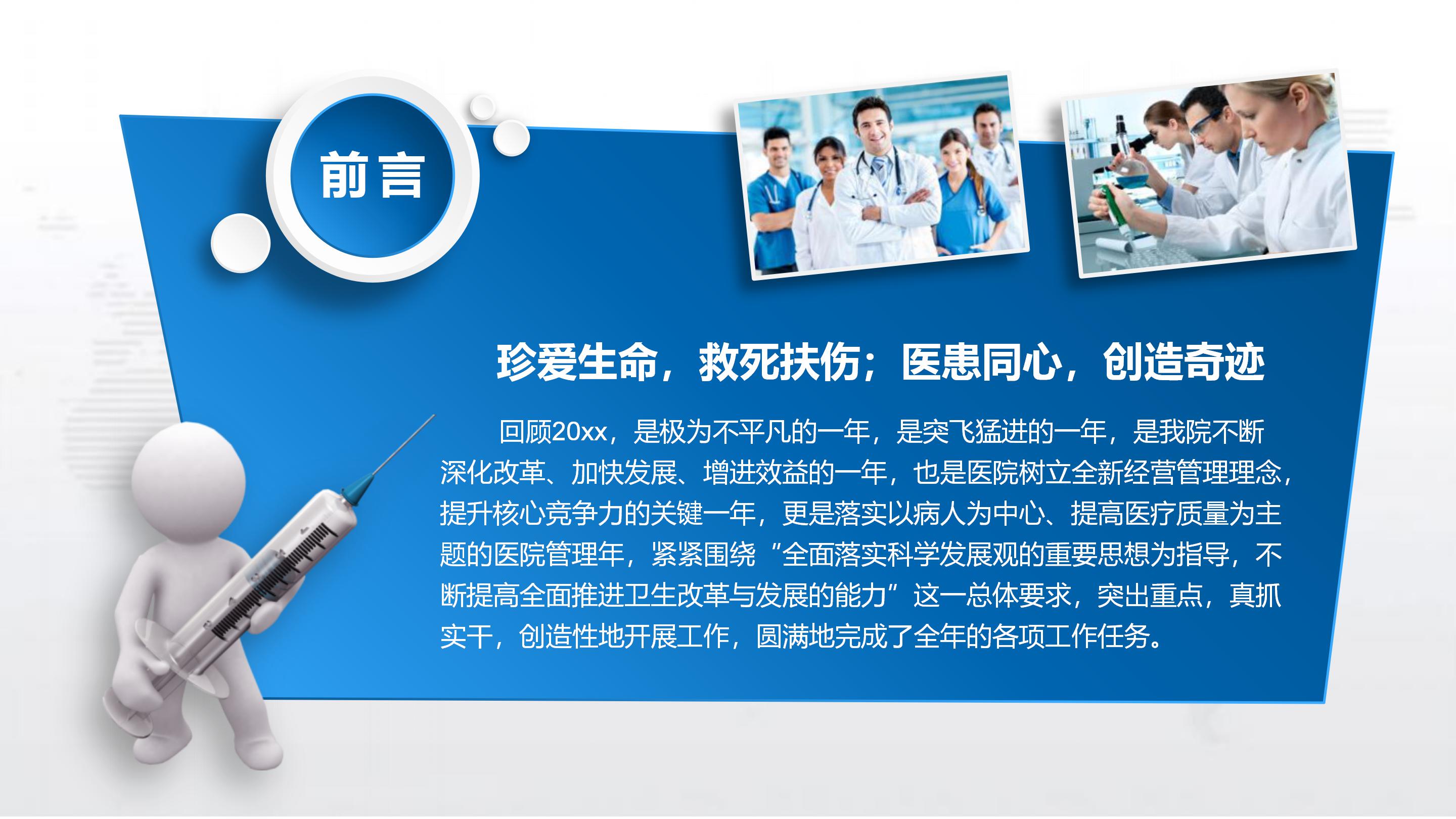 医疗护理教学ppt模板