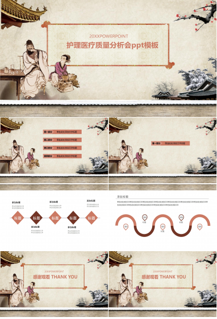 护理医疗质量分析会ppt模板