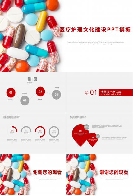 医疗护理文化建设ppt模板