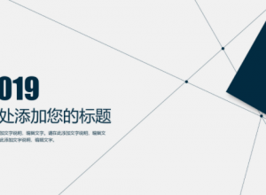 高端黑白线条极简风公司商务通用PPT模板