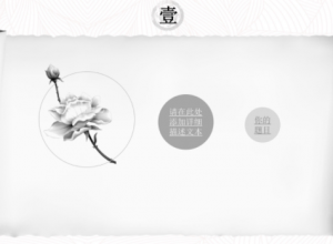 极简创意水墨立体卷轴背景中国风PPT模板