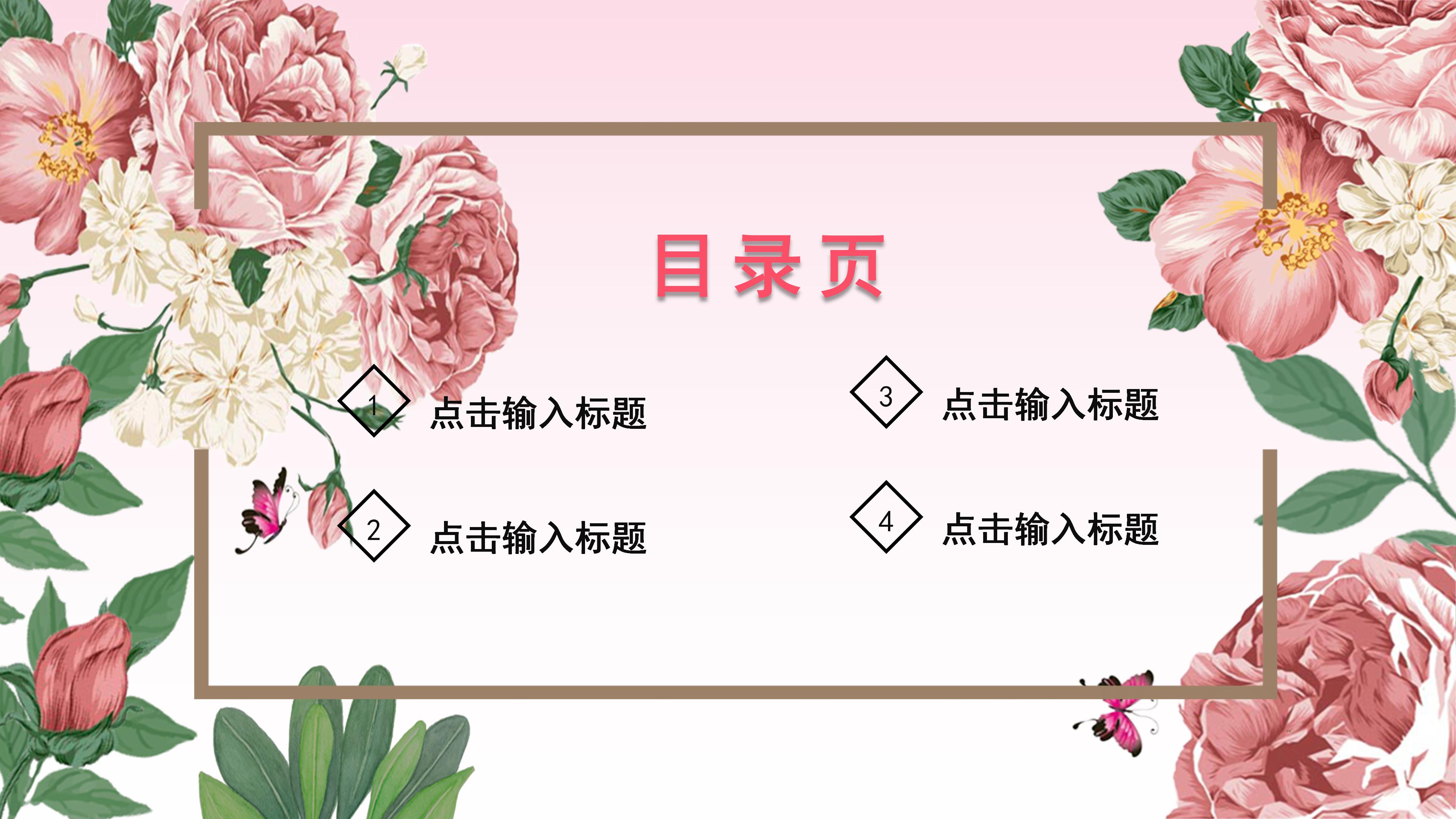 温馨唯美花卉背景点缀感恩教师节PPT模板
