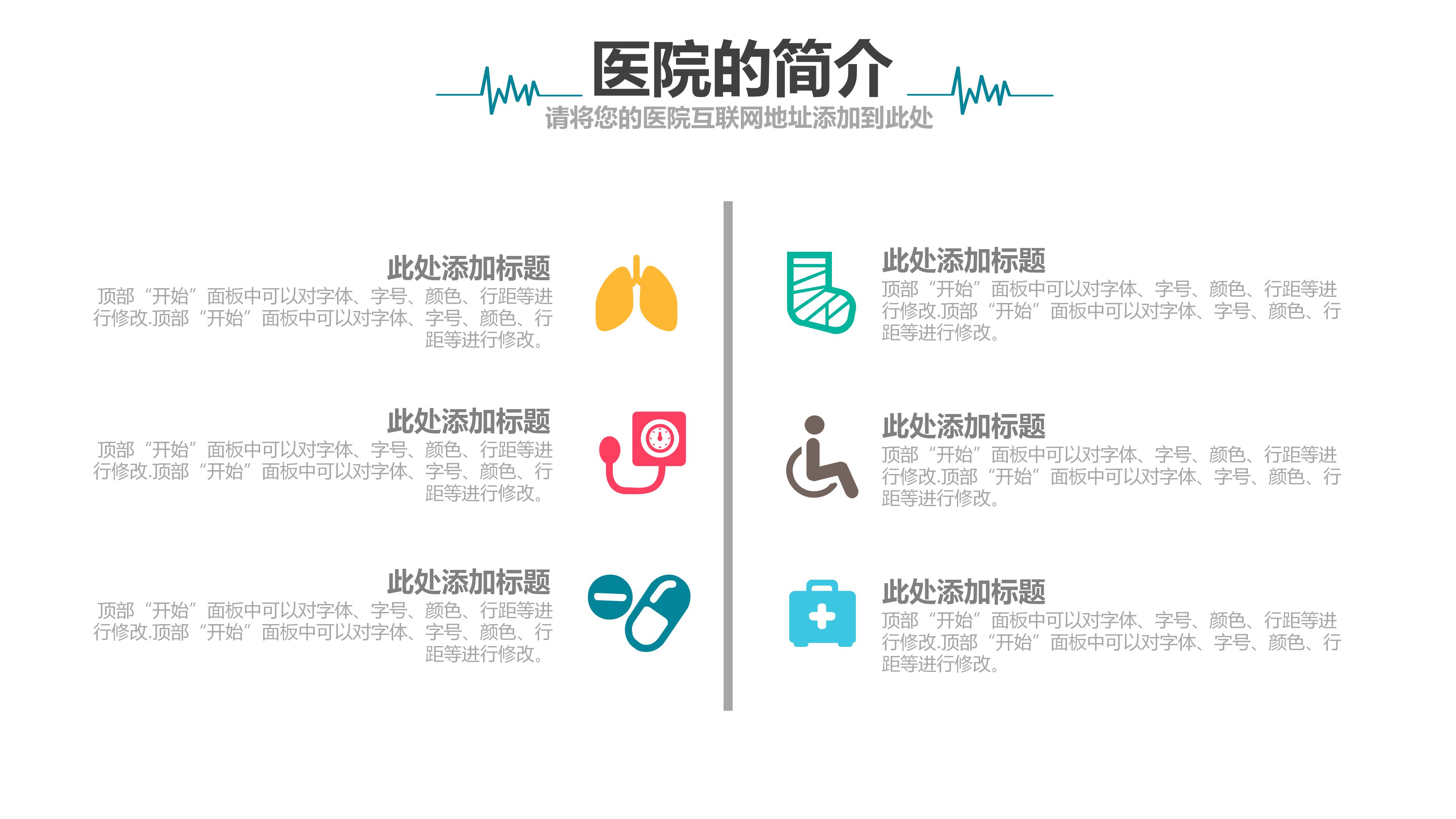 医疗护理查房ppt模板