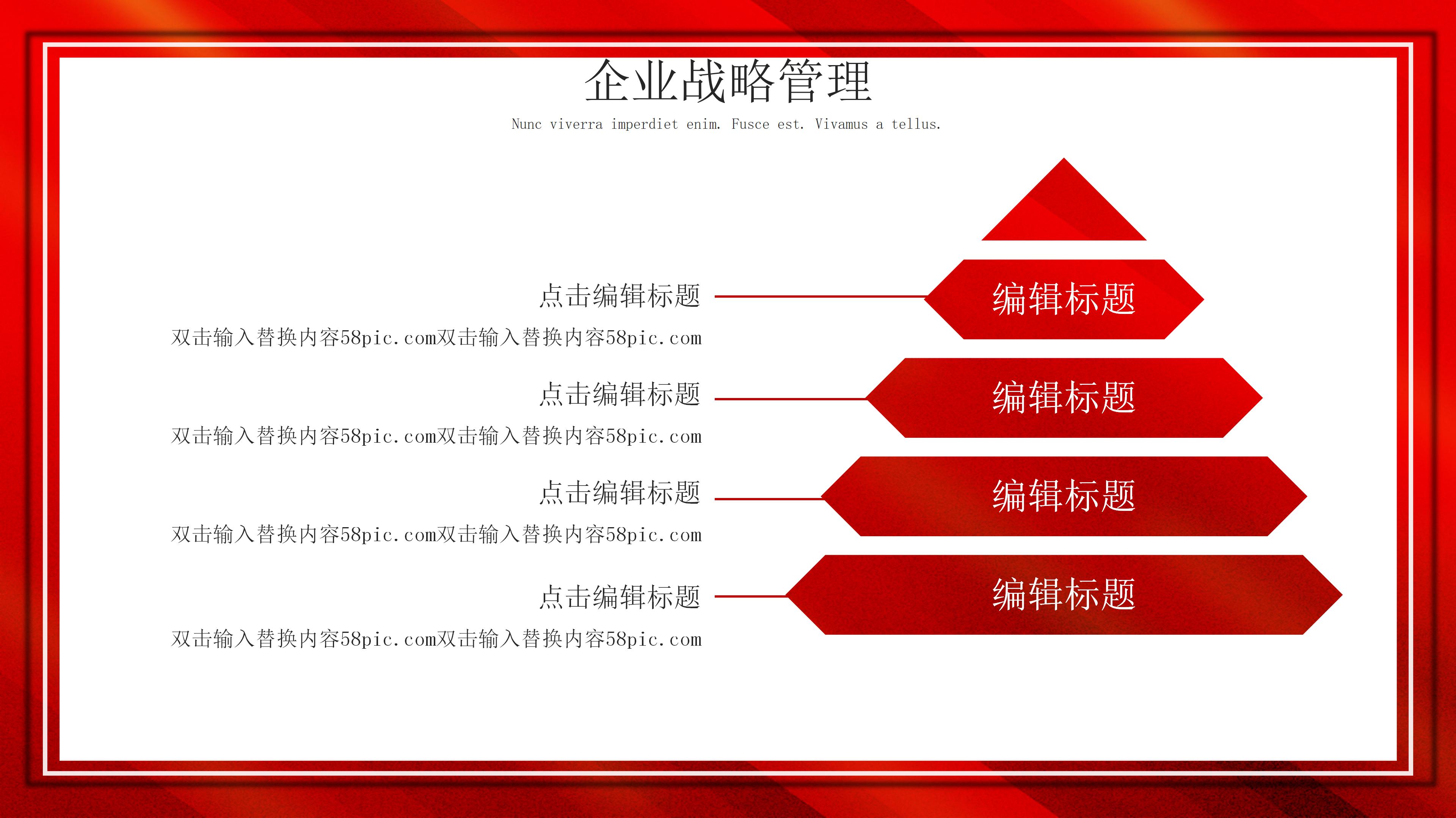现代大气红色质感企业战略管理PPT模板