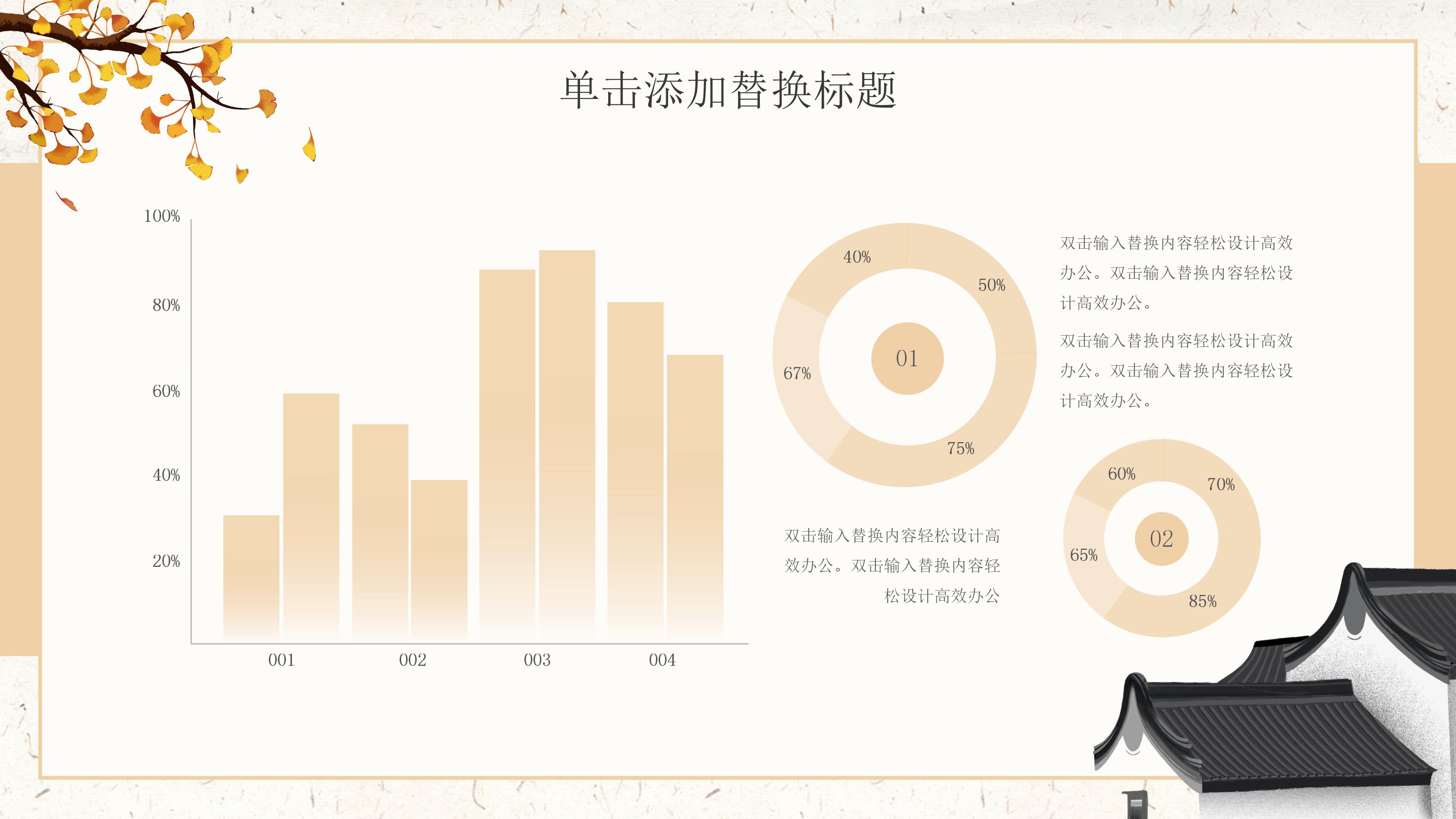 素雅古韵水墨中国风九月活动策划PPT模板
