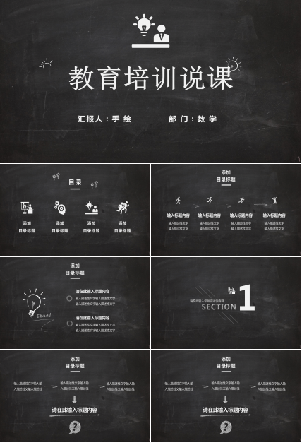 黑板风教育培训说课PPT模板