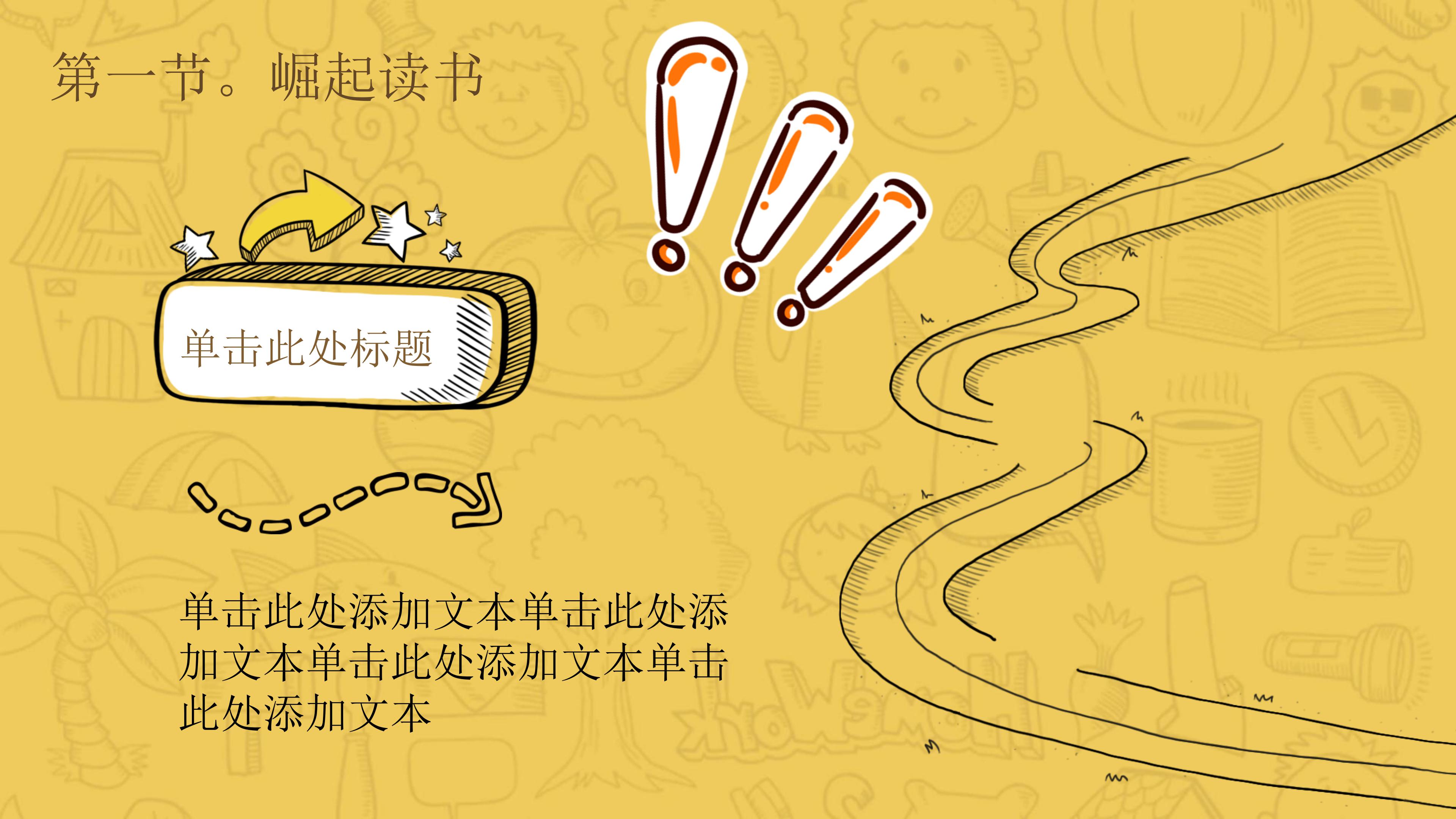 可爱活力卡通风开学返校课件PPT模板