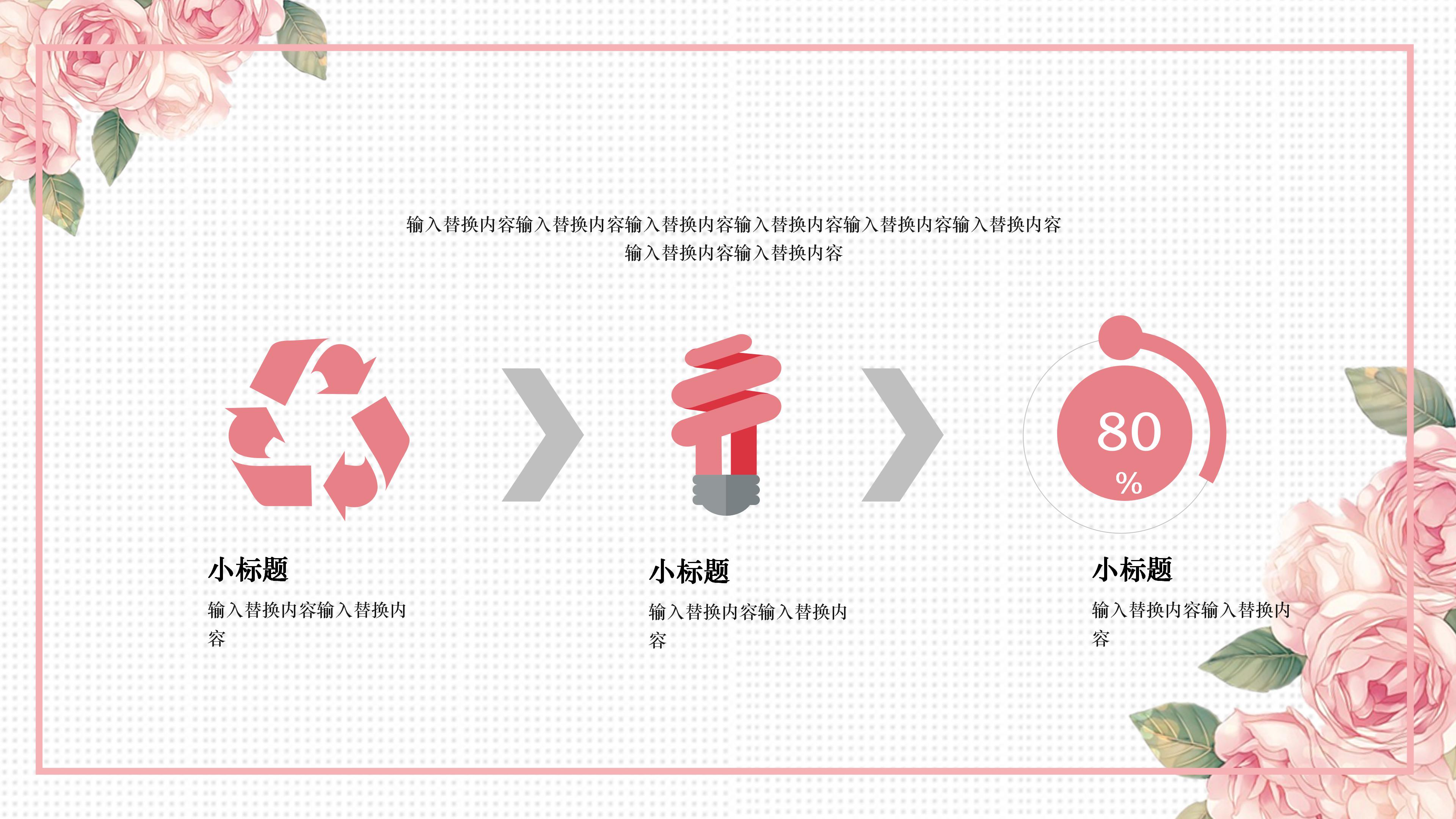 温馨淡雅粉色花卉背景教师节PPT模板